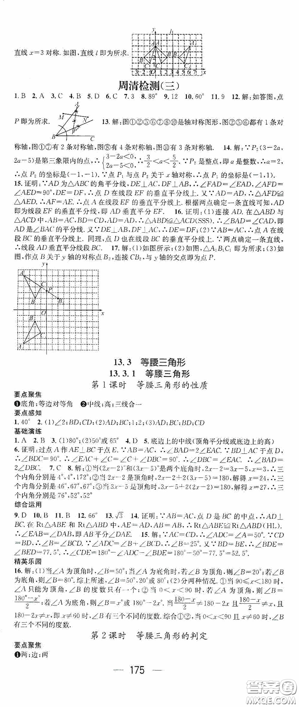 陽光出版社2020精英新課堂八年級(jí)數(shù)學(xué)上冊(cè)人教版答案