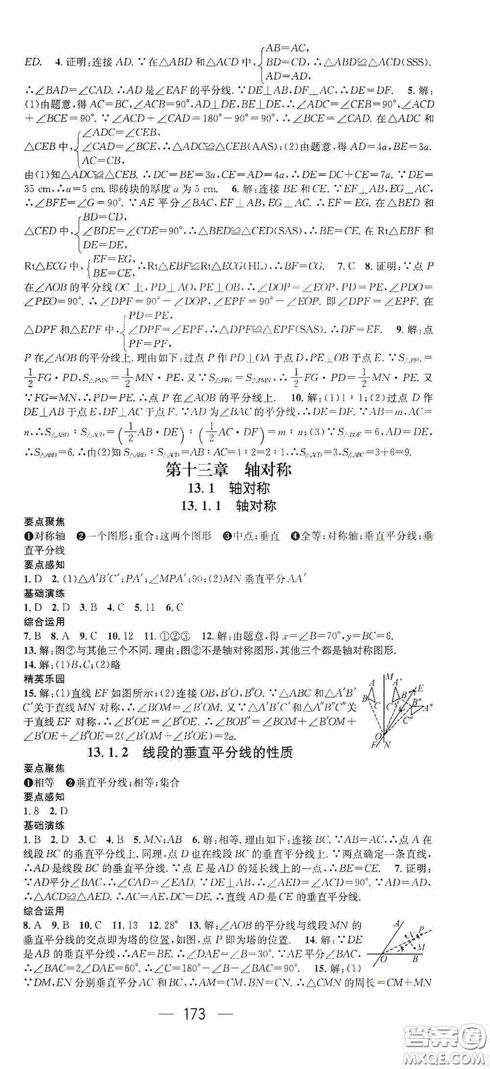 陽光出版社2020精英新課堂八年級(jí)數(shù)學(xué)上冊(cè)人教版答案