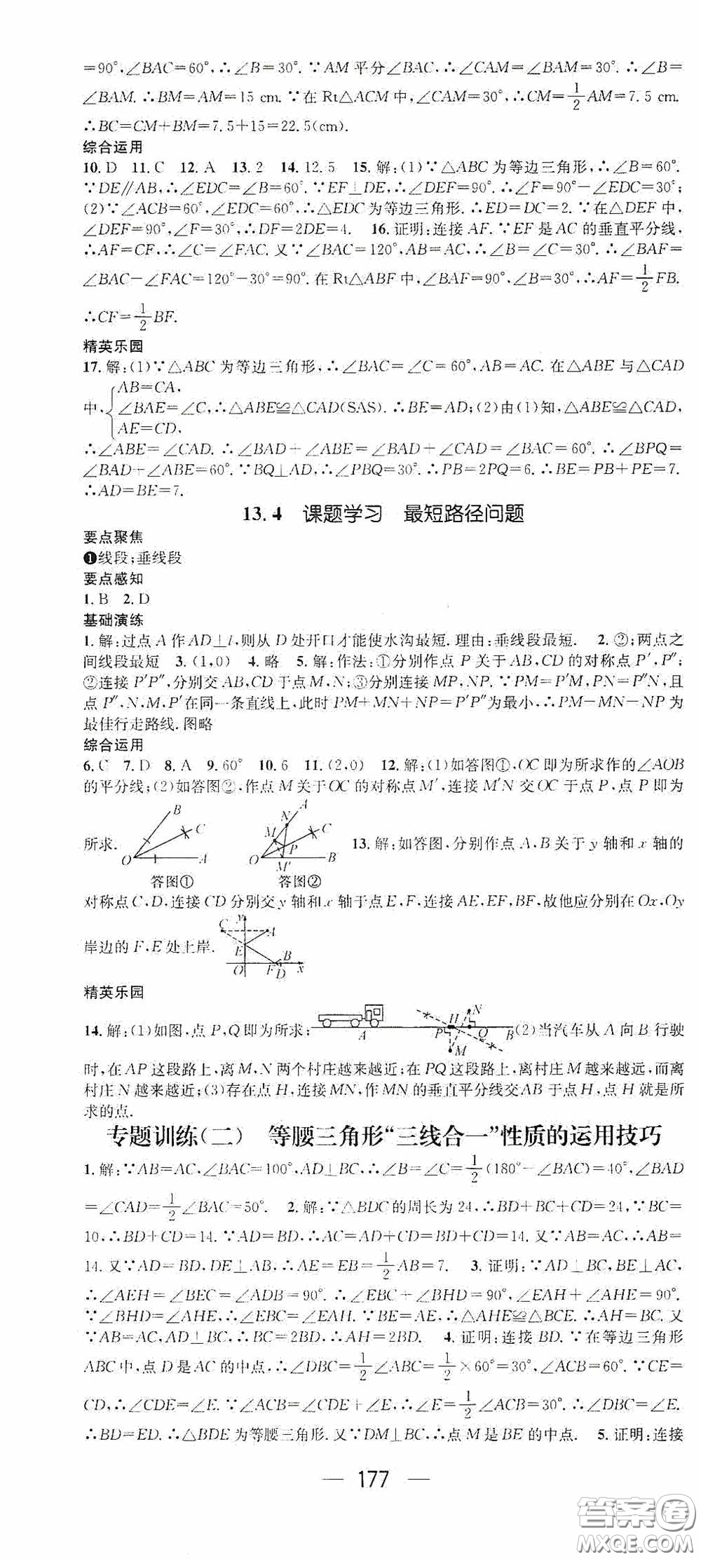 陽光出版社2020精英新課堂八年級(jí)數(shù)學(xué)上冊(cè)人教版答案