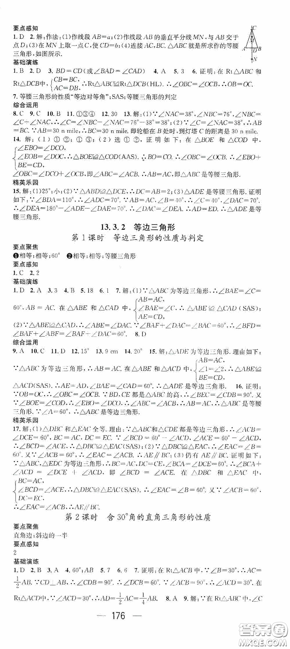 陽光出版社2020精英新課堂八年級(jí)數(shù)學(xué)上冊(cè)人教版答案