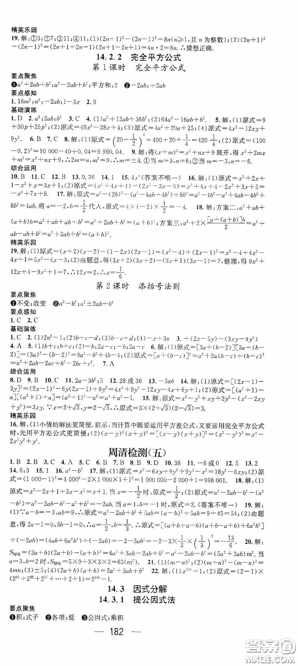 陽光出版社2020精英新課堂八年級(jí)數(shù)學(xué)上冊(cè)人教版答案