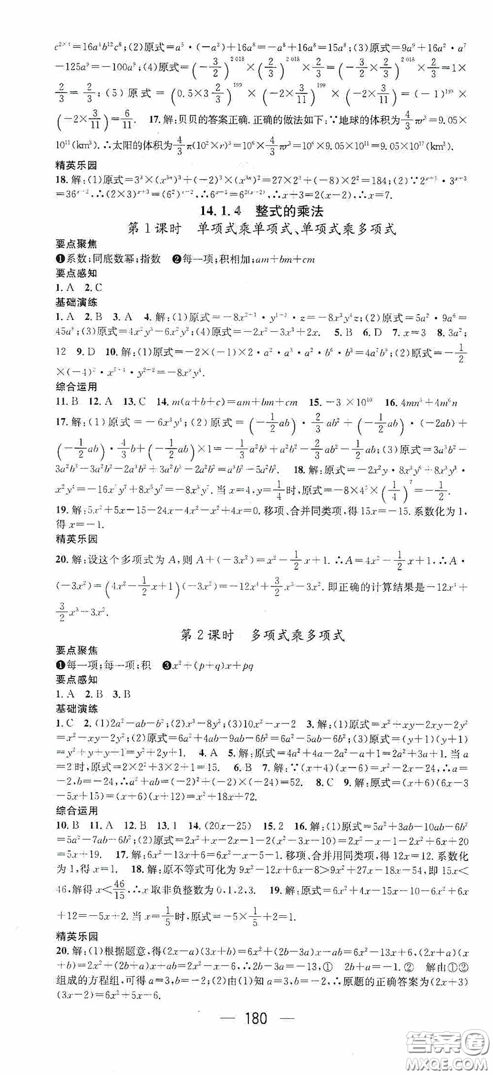 陽光出版社2020精英新課堂八年級(jí)數(shù)學(xué)上冊(cè)人教版答案