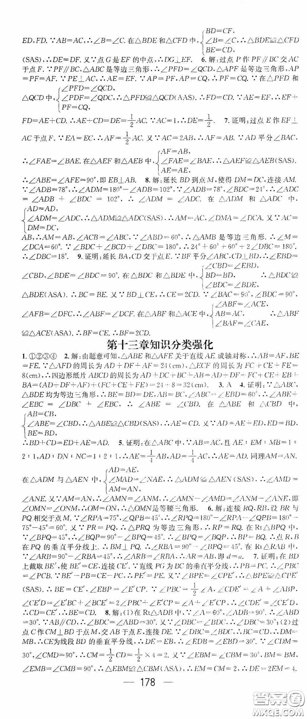 陽光出版社2020精英新課堂八年級(jí)數(shù)學(xué)上冊(cè)人教版答案
