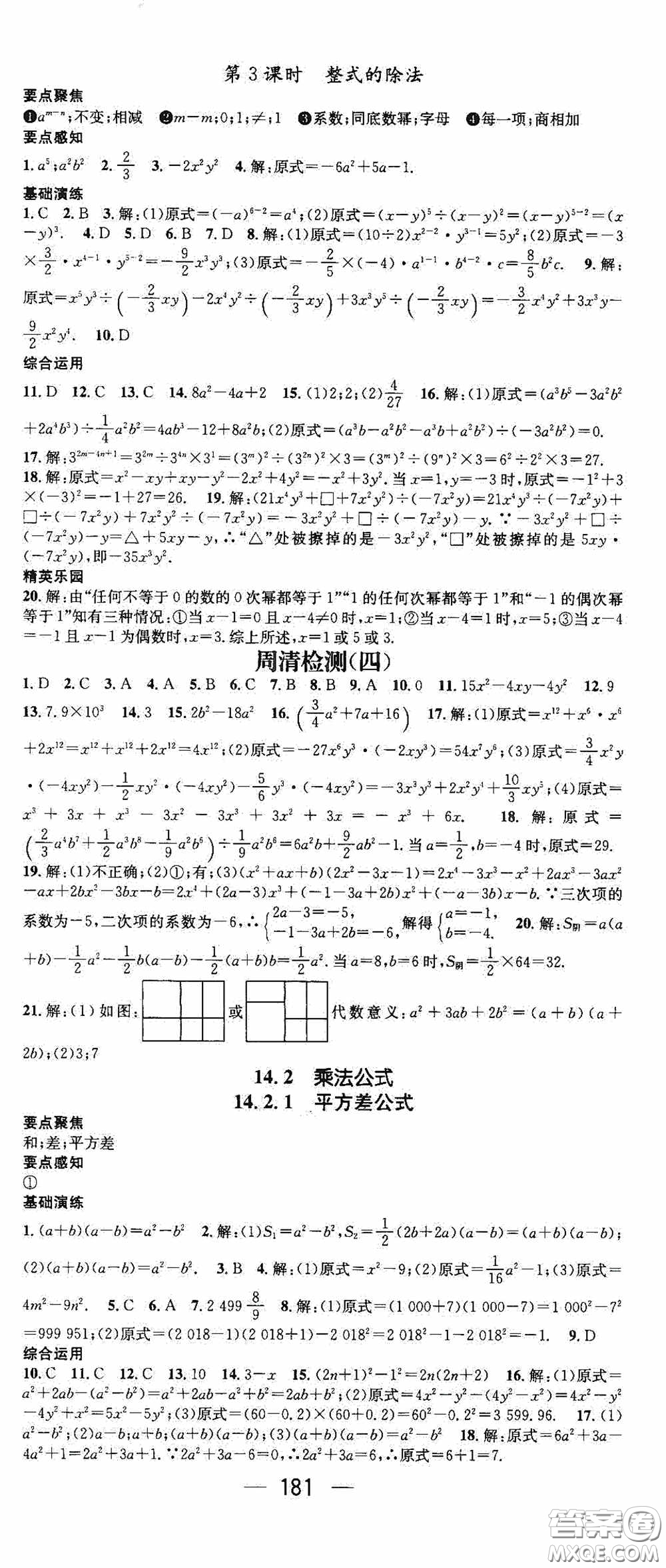 陽光出版社2020精英新課堂八年級(jí)數(shù)學(xué)上冊(cè)人教版答案