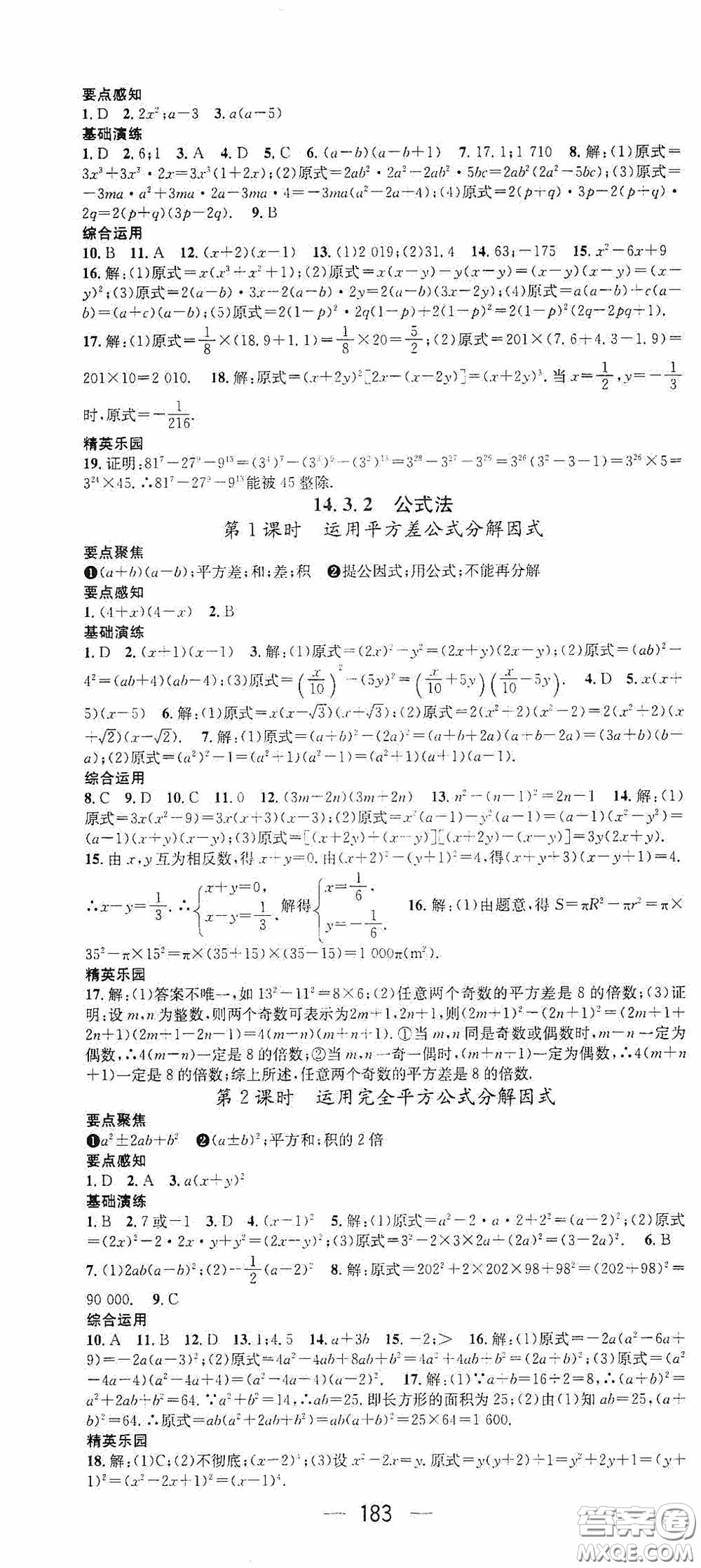 陽光出版社2020精英新課堂八年級(jí)數(shù)學(xué)上冊(cè)人教版答案
