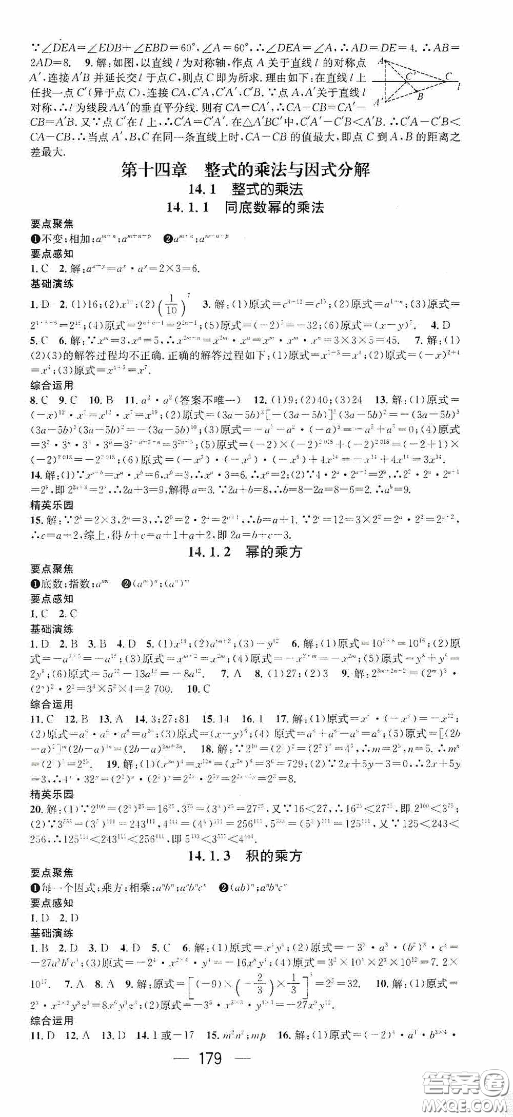 陽光出版社2020精英新課堂八年級(jí)數(shù)學(xué)上冊(cè)人教版答案