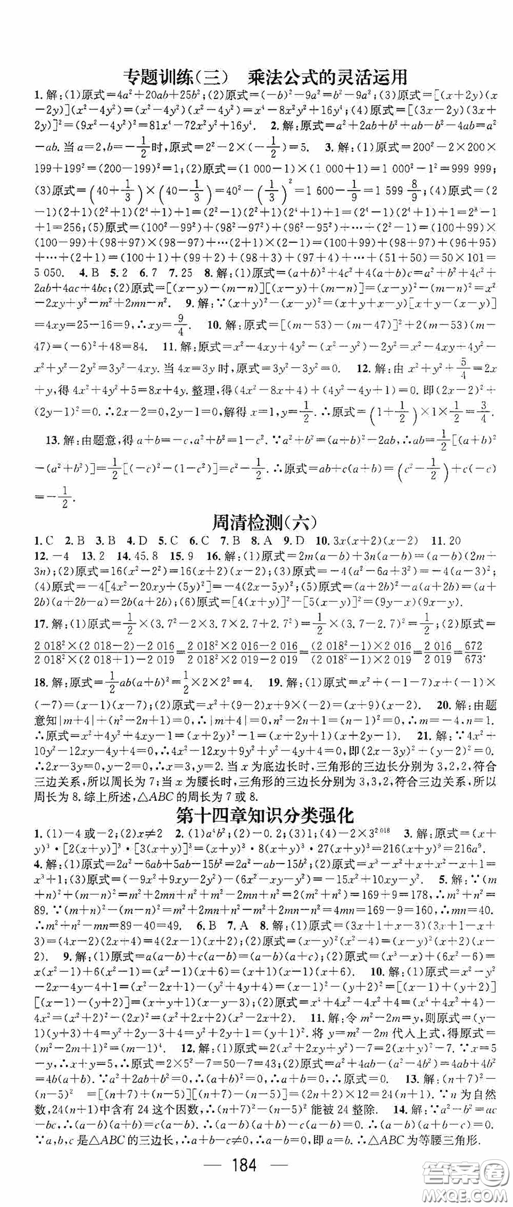 陽光出版社2020精英新課堂八年級(jí)數(shù)學(xué)上冊(cè)人教版答案