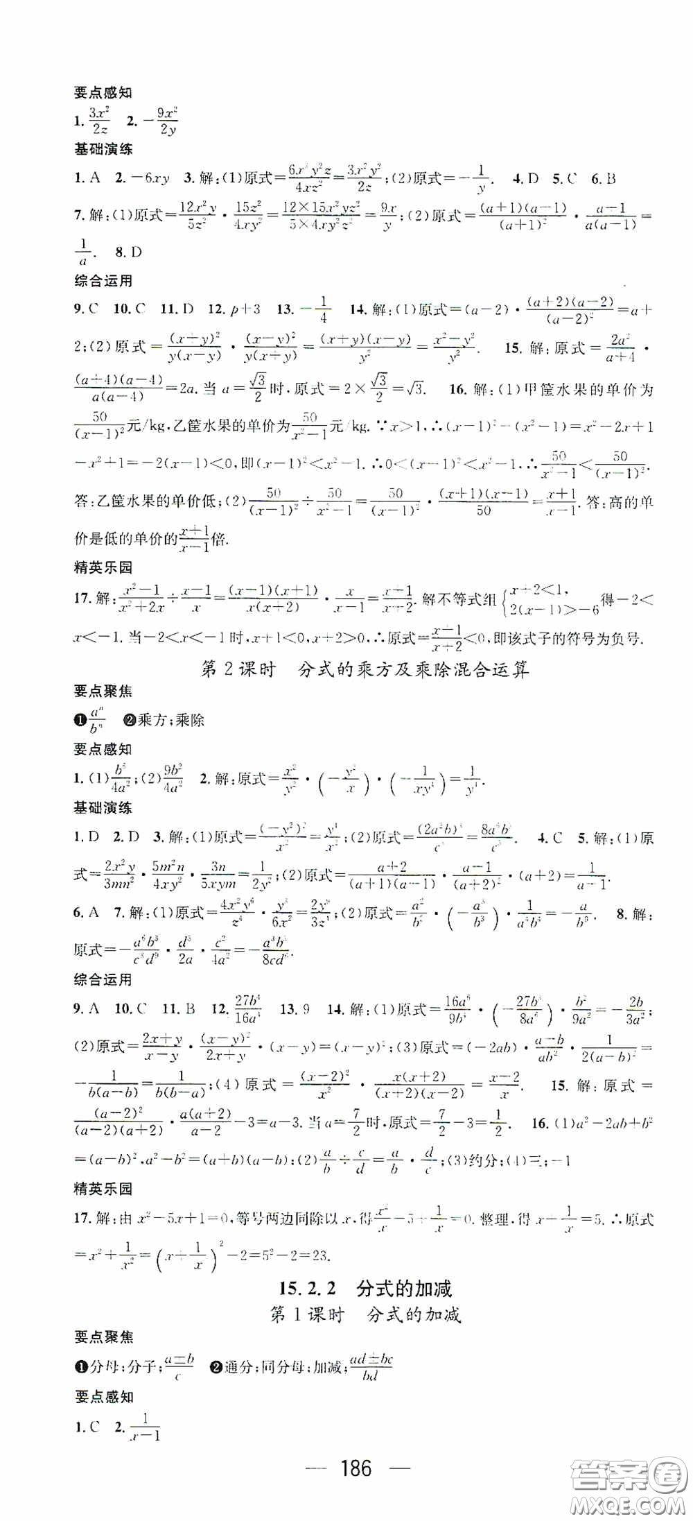 陽光出版社2020精英新課堂八年級(jí)數(shù)學(xué)上冊(cè)人教版答案