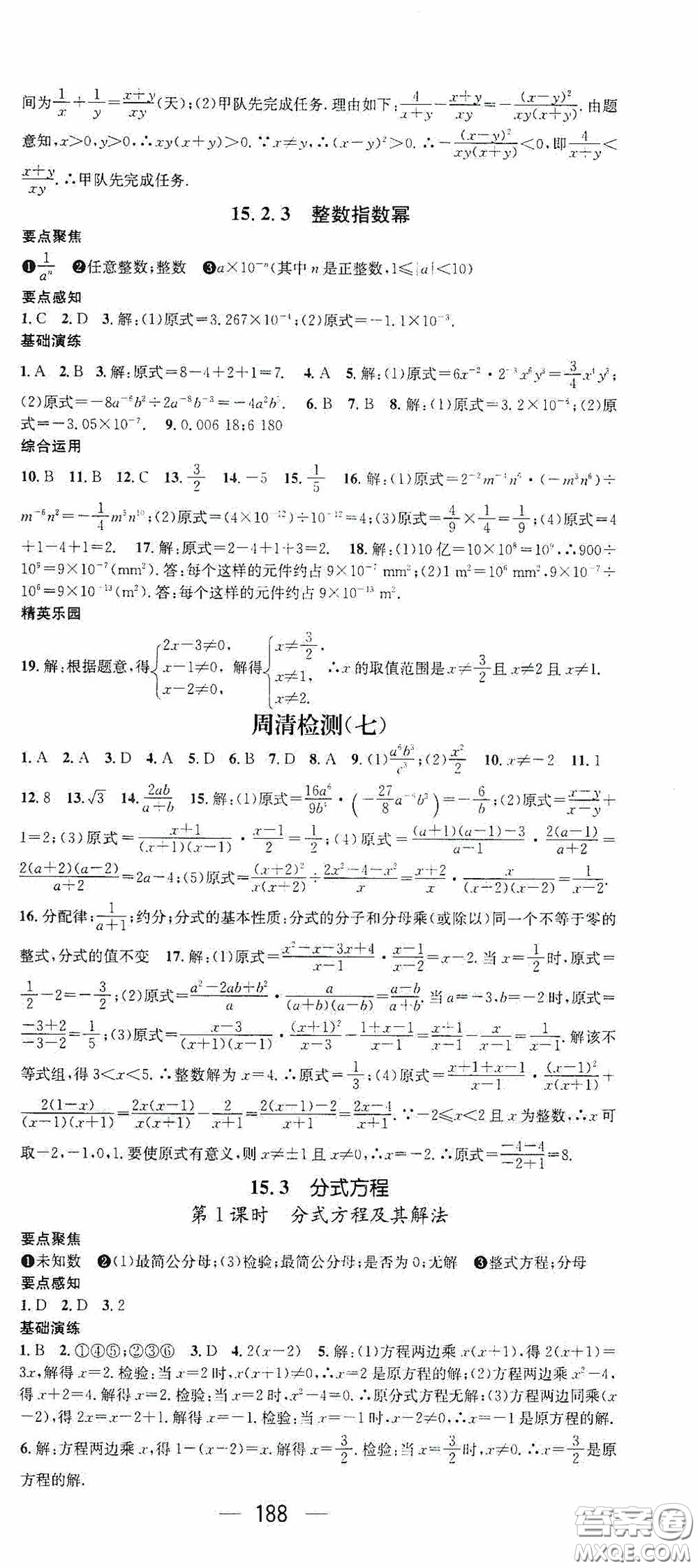 陽光出版社2020精英新課堂八年級(jí)數(shù)學(xué)上冊(cè)人教版答案