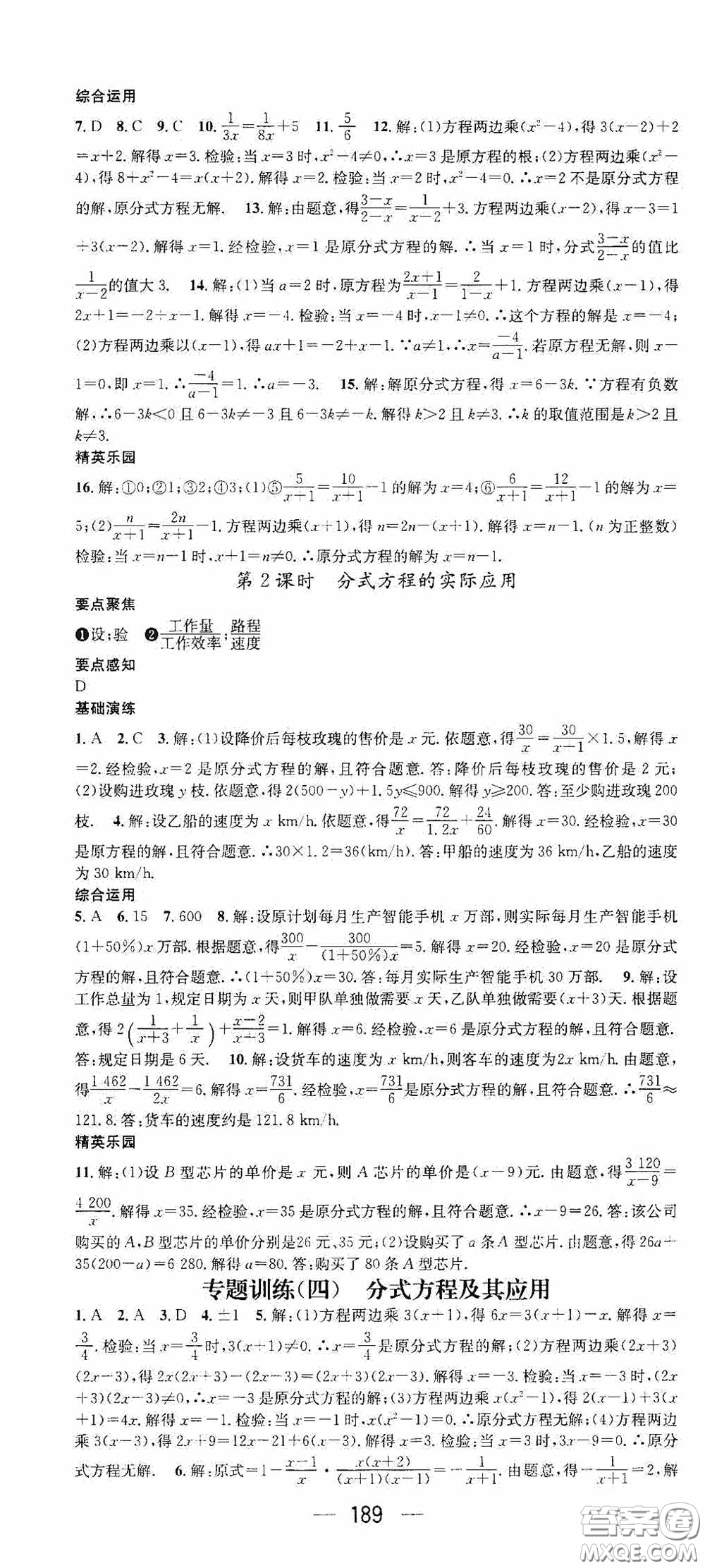 陽光出版社2020精英新課堂八年級(jí)數(shù)學(xué)上冊(cè)人教版答案