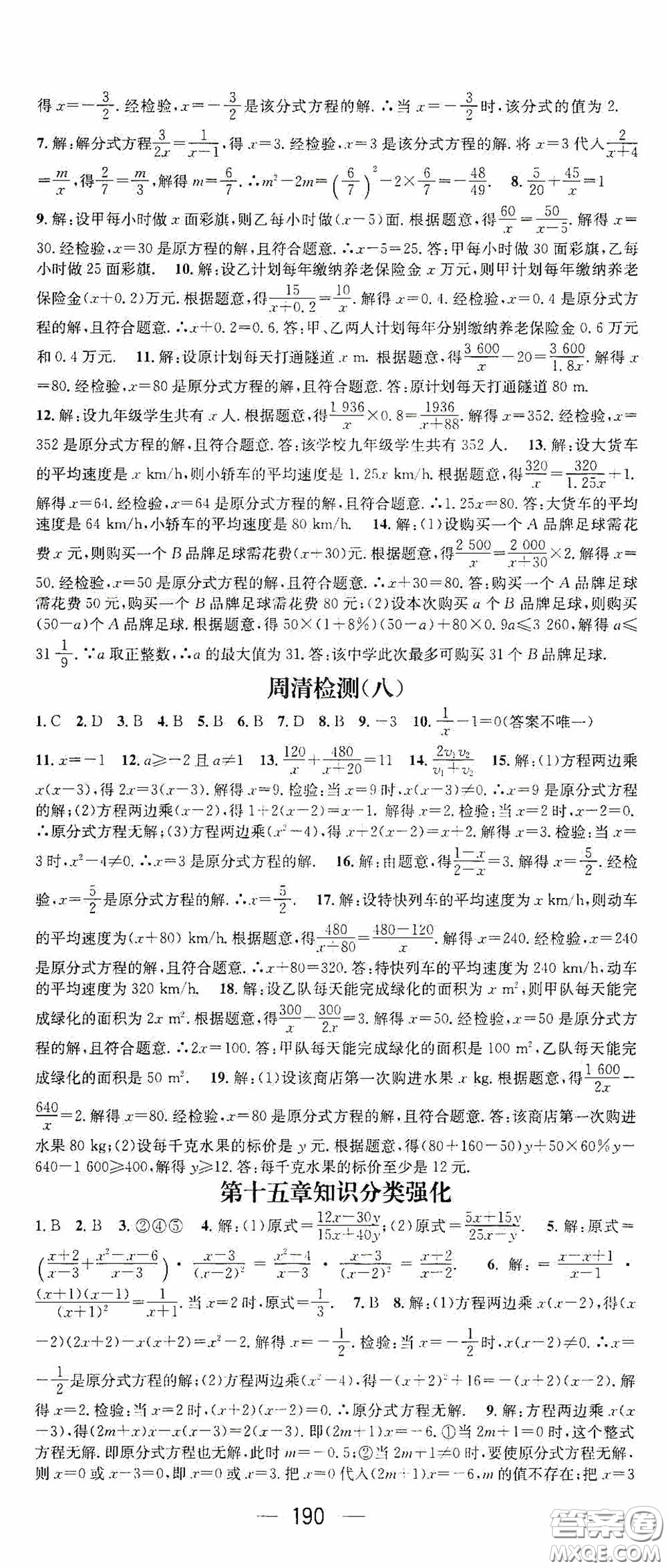 陽光出版社2020精英新課堂八年級(jí)數(shù)學(xué)上冊(cè)人教版答案