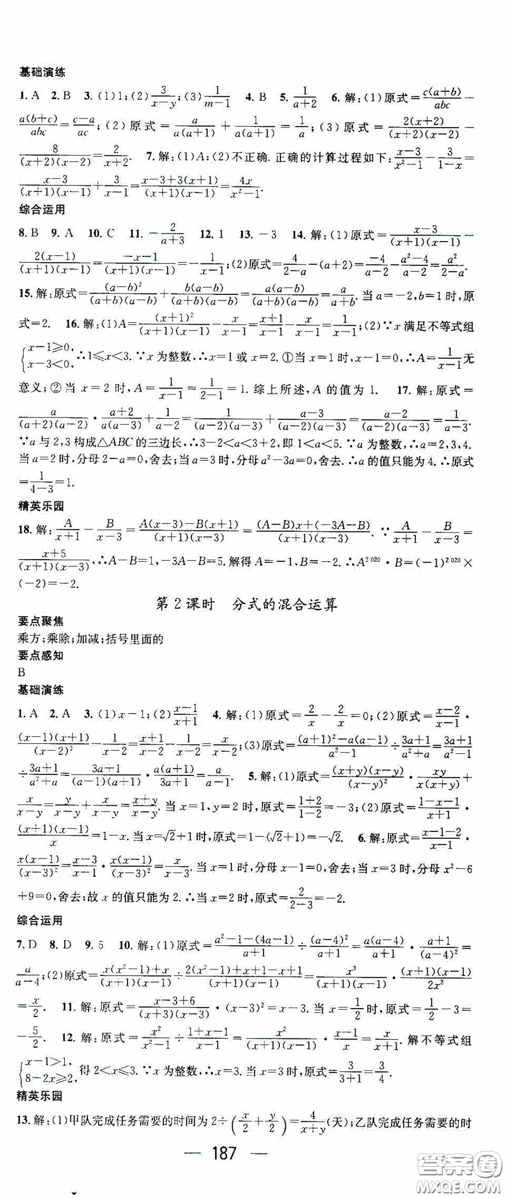 陽光出版社2020精英新課堂八年級(jí)數(shù)學(xué)上冊(cè)人教版答案