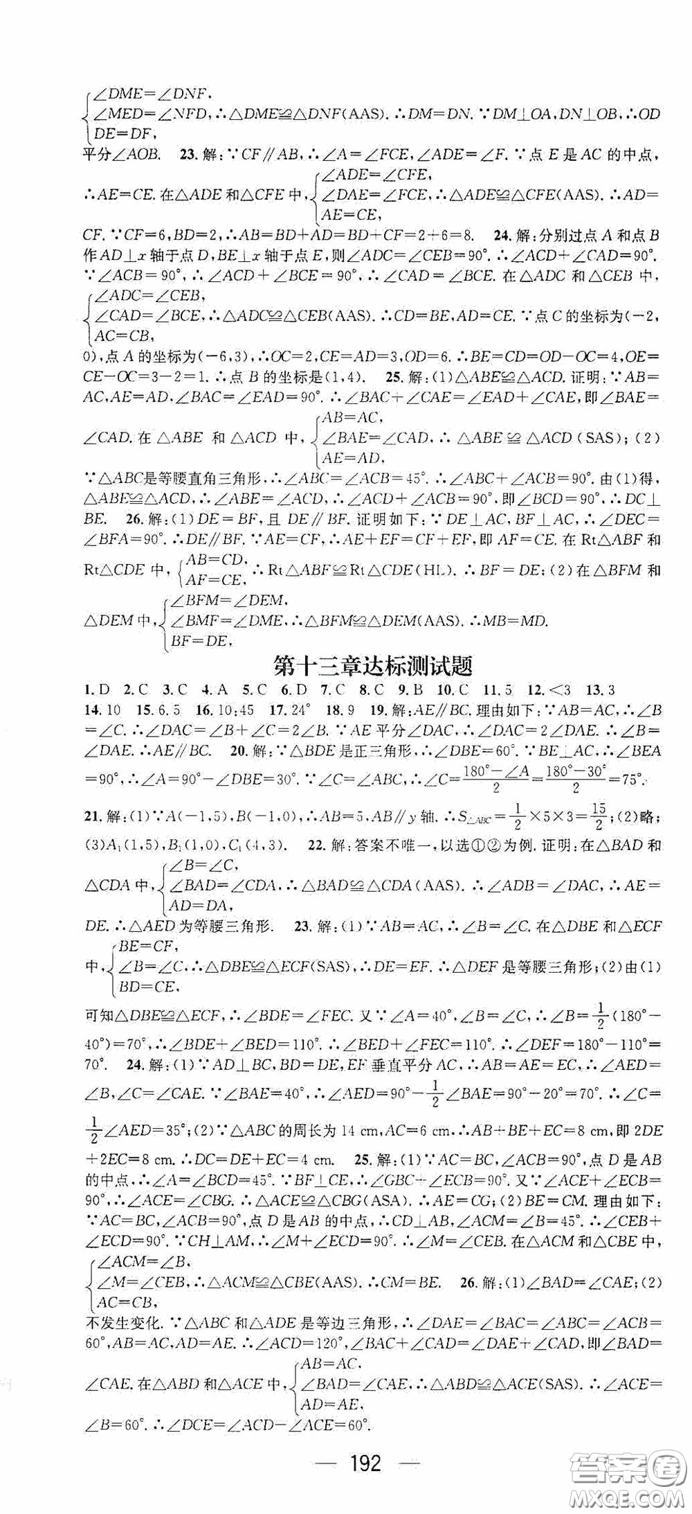 陽光出版社2020精英新課堂八年級(jí)數(shù)學(xué)上冊(cè)人教版答案