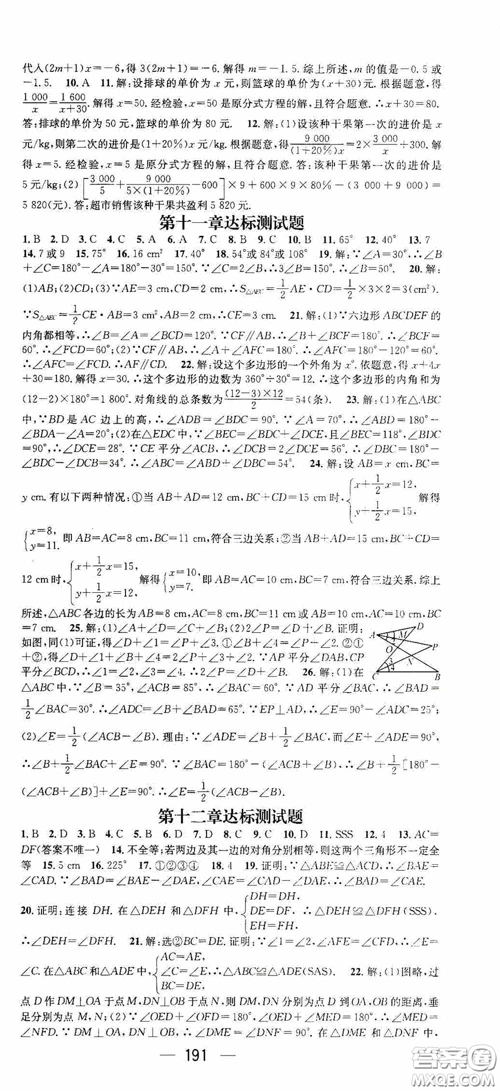 陽光出版社2020精英新課堂八年級(jí)數(shù)學(xué)上冊(cè)人教版答案