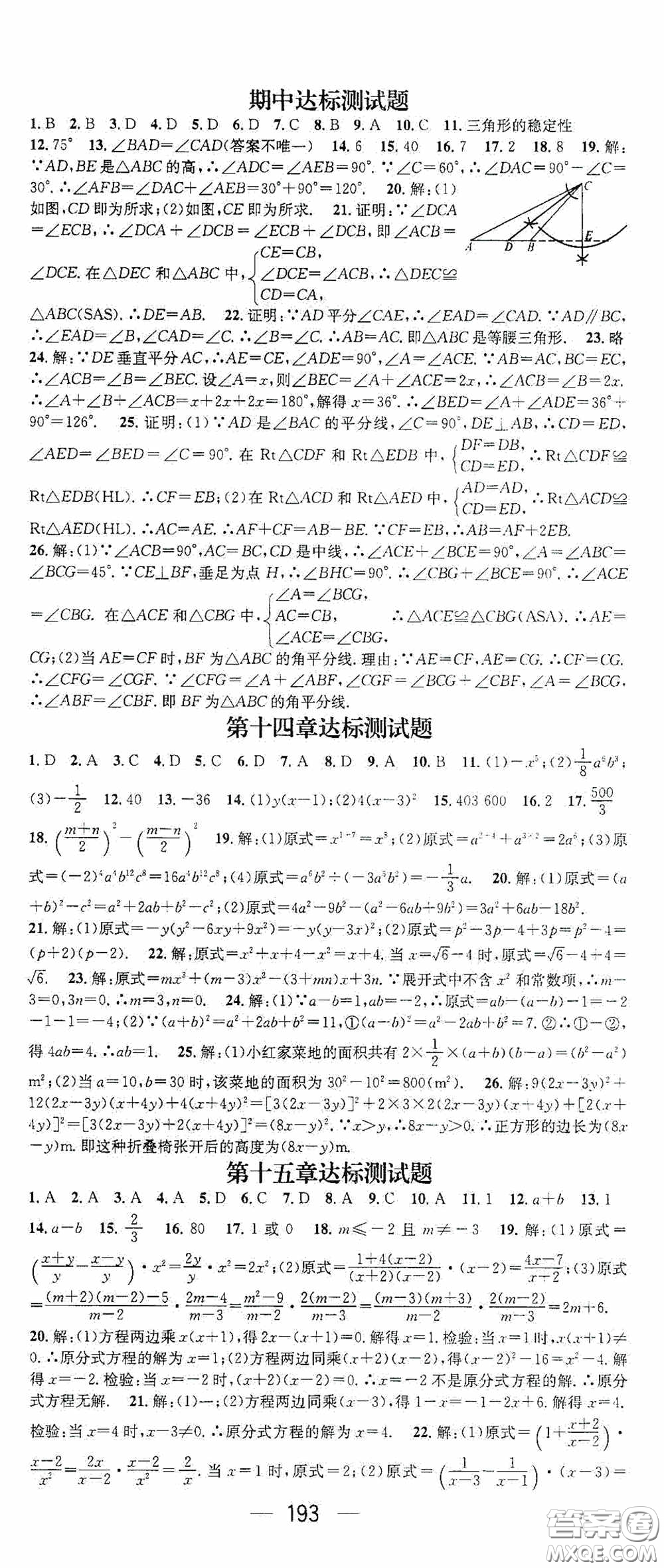 陽光出版社2020精英新課堂八年級(jí)數(shù)學(xué)上冊(cè)人教版答案