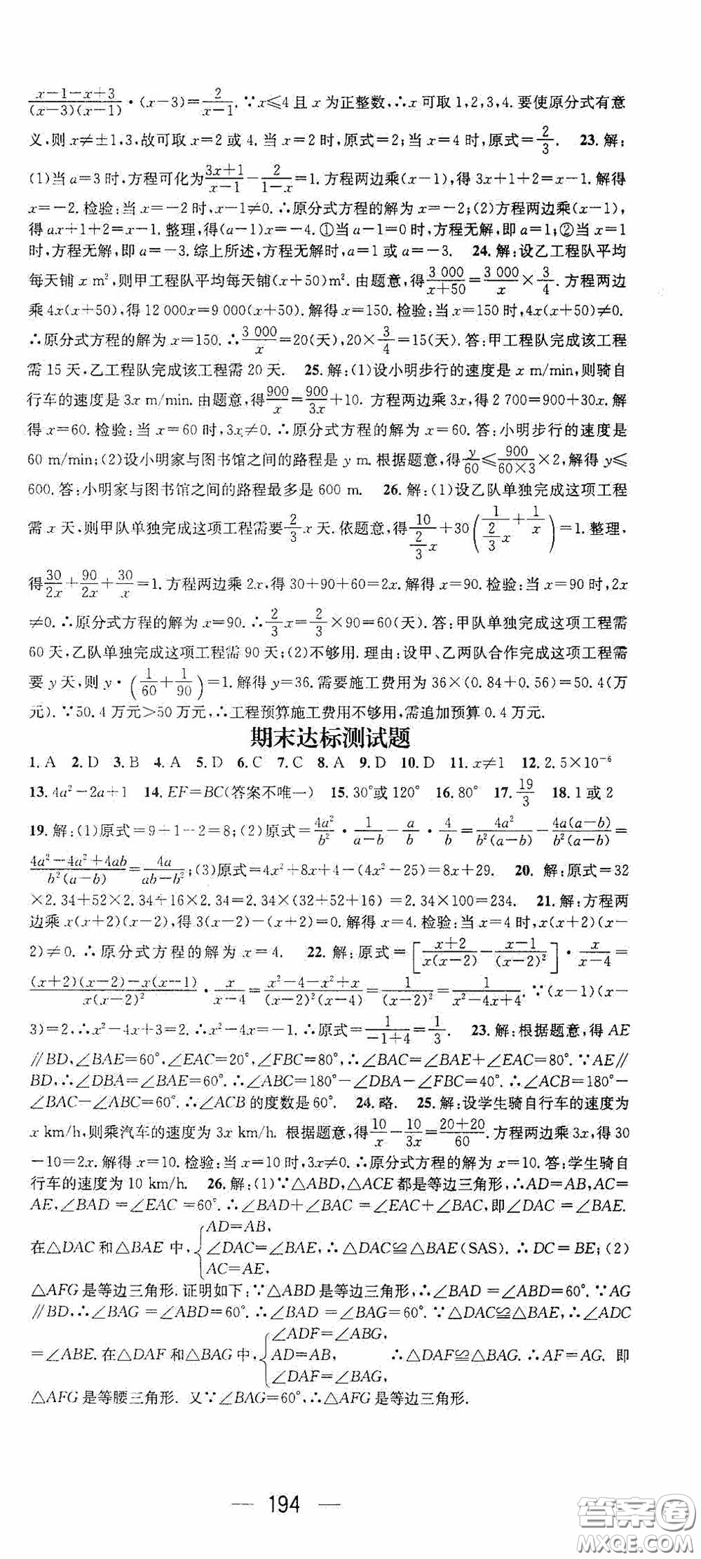 陽光出版社2020精英新課堂八年級(jí)數(shù)學(xué)上冊(cè)人教版答案