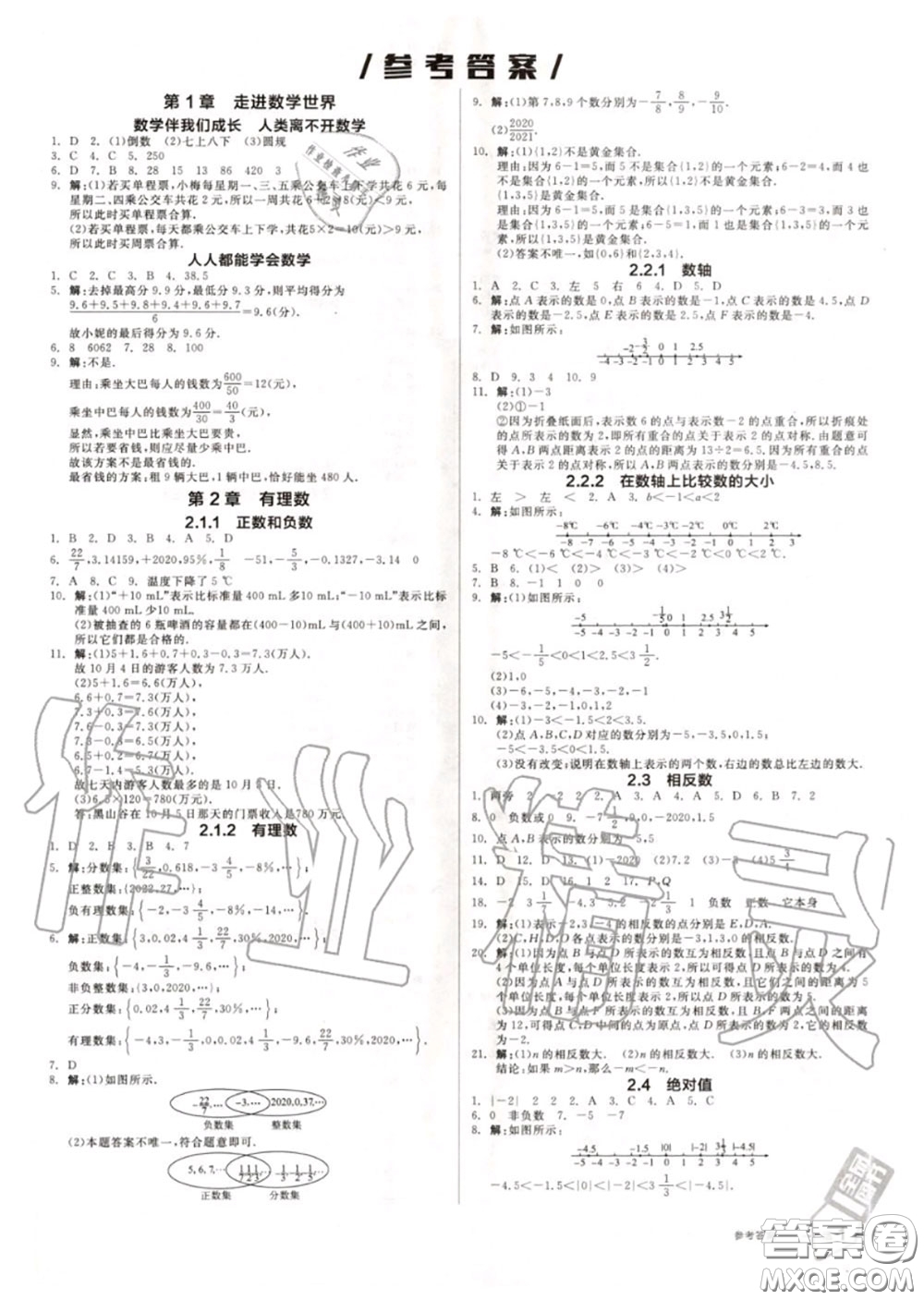 陽(yáng)光出版社2020秋全品作業(yè)本七年級(jí)數(shù)學(xué)上冊(cè)華師版答案