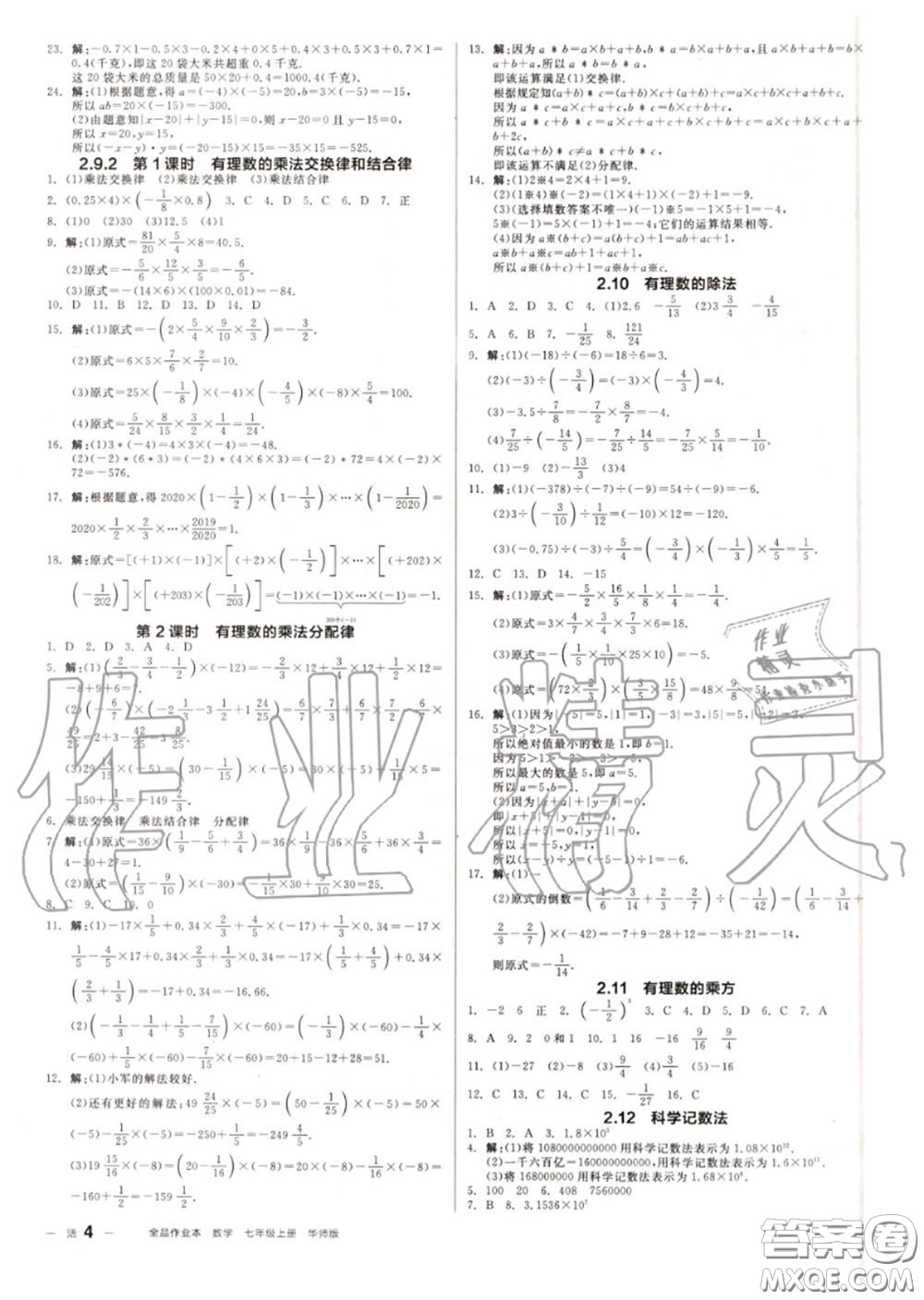 陽(yáng)光出版社2020秋全品作業(yè)本七年級(jí)數(shù)學(xué)上冊(cè)華師版答案