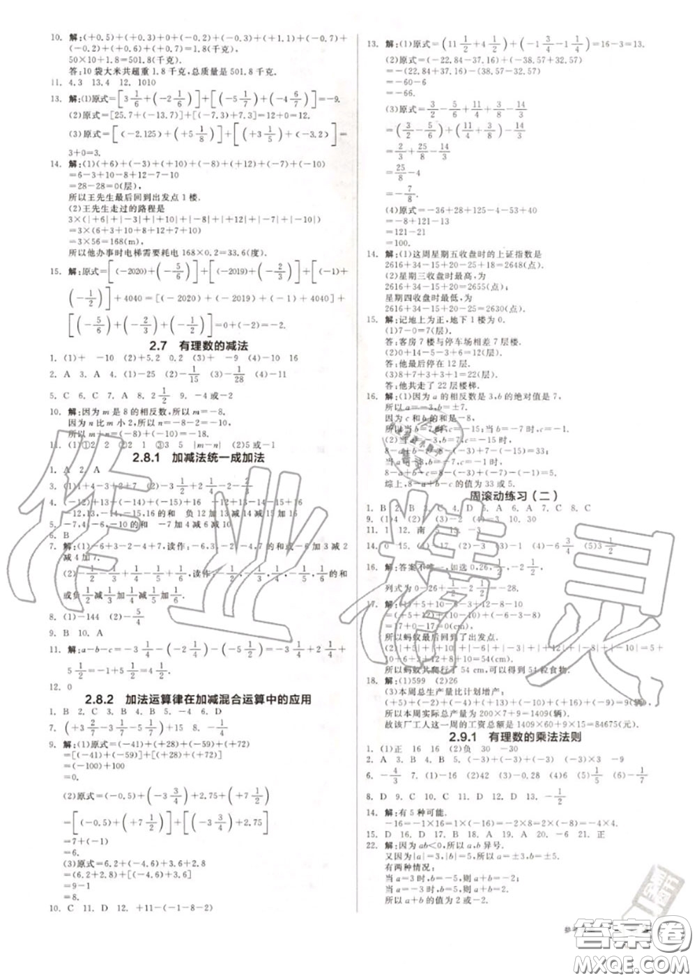 陽(yáng)光出版社2020秋全品作業(yè)本七年級(jí)數(shù)學(xué)上冊(cè)華師版答案