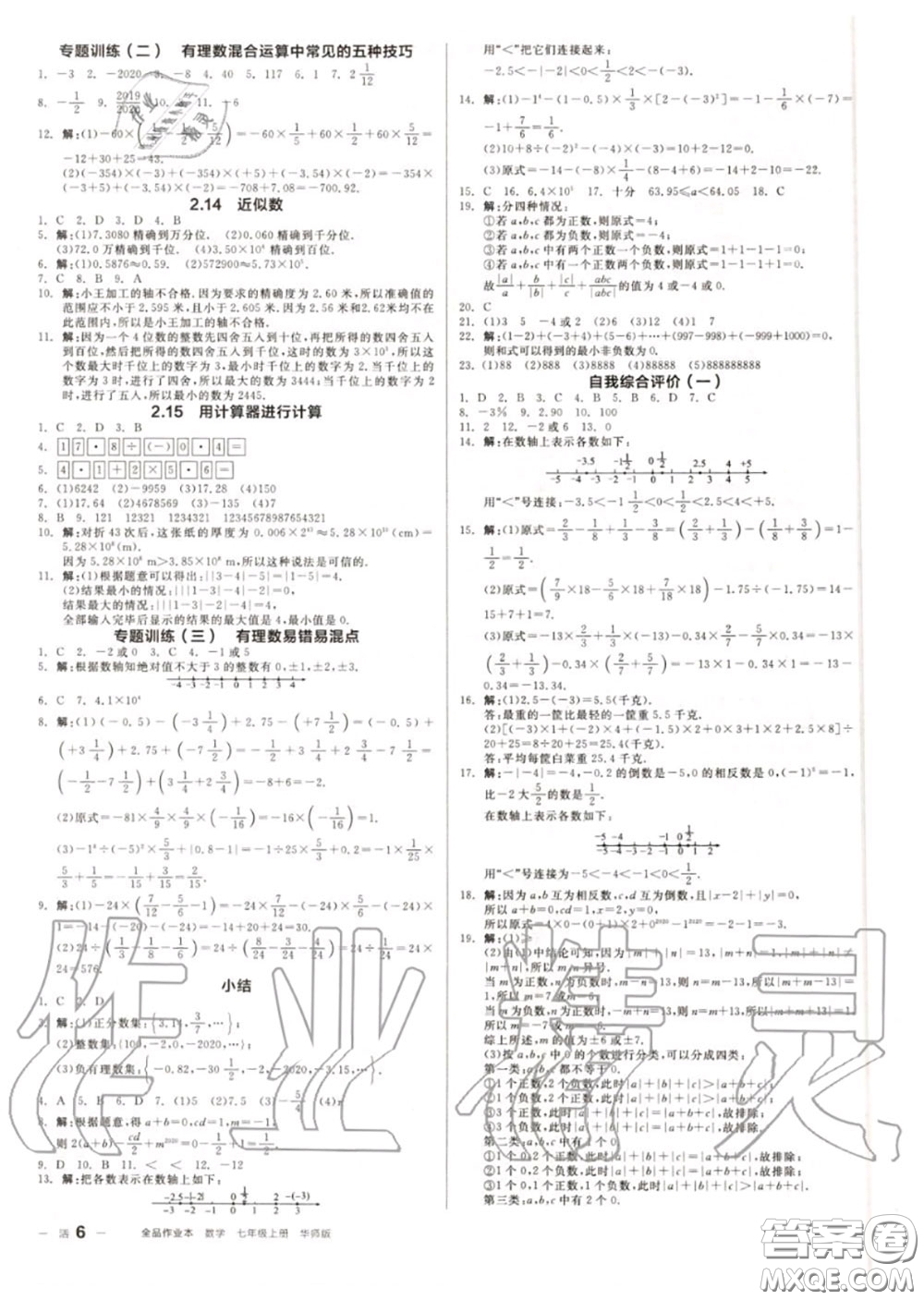 陽(yáng)光出版社2020秋全品作業(yè)本七年級(jí)數(shù)學(xué)上冊(cè)華師版答案