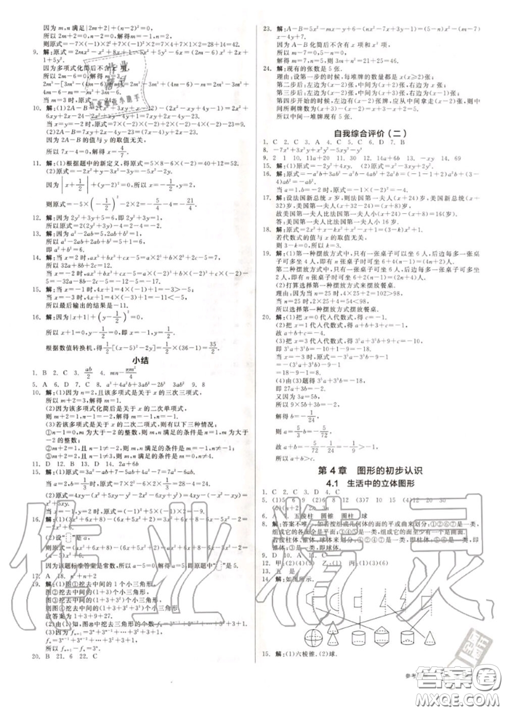 陽(yáng)光出版社2020秋全品作業(yè)本七年級(jí)數(shù)學(xué)上冊(cè)華師版答案