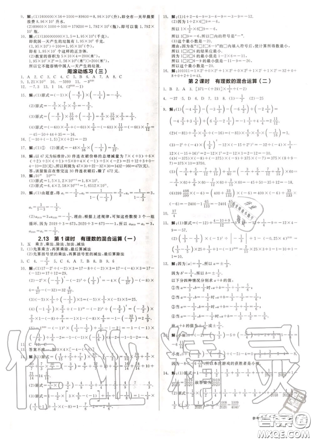 陽(yáng)光出版社2020秋全品作業(yè)本七年級(jí)數(shù)學(xué)上冊(cè)華師版答案