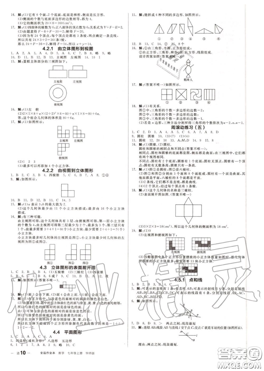 陽(yáng)光出版社2020秋全品作業(yè)本七年級(jí)數(shù)學(xué)上冊(cè)華師版答案