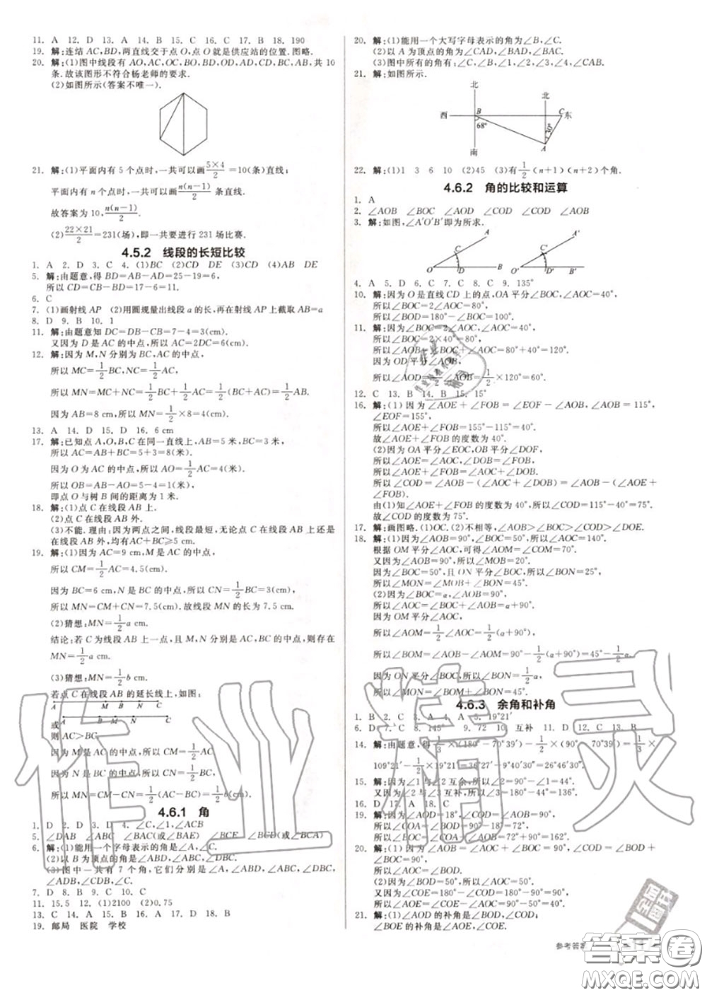 陽(yáng)光出版社2020秋全品作業(yè)本七年級(jí)數(shù)學(xué)上冊(cè)華師版答案