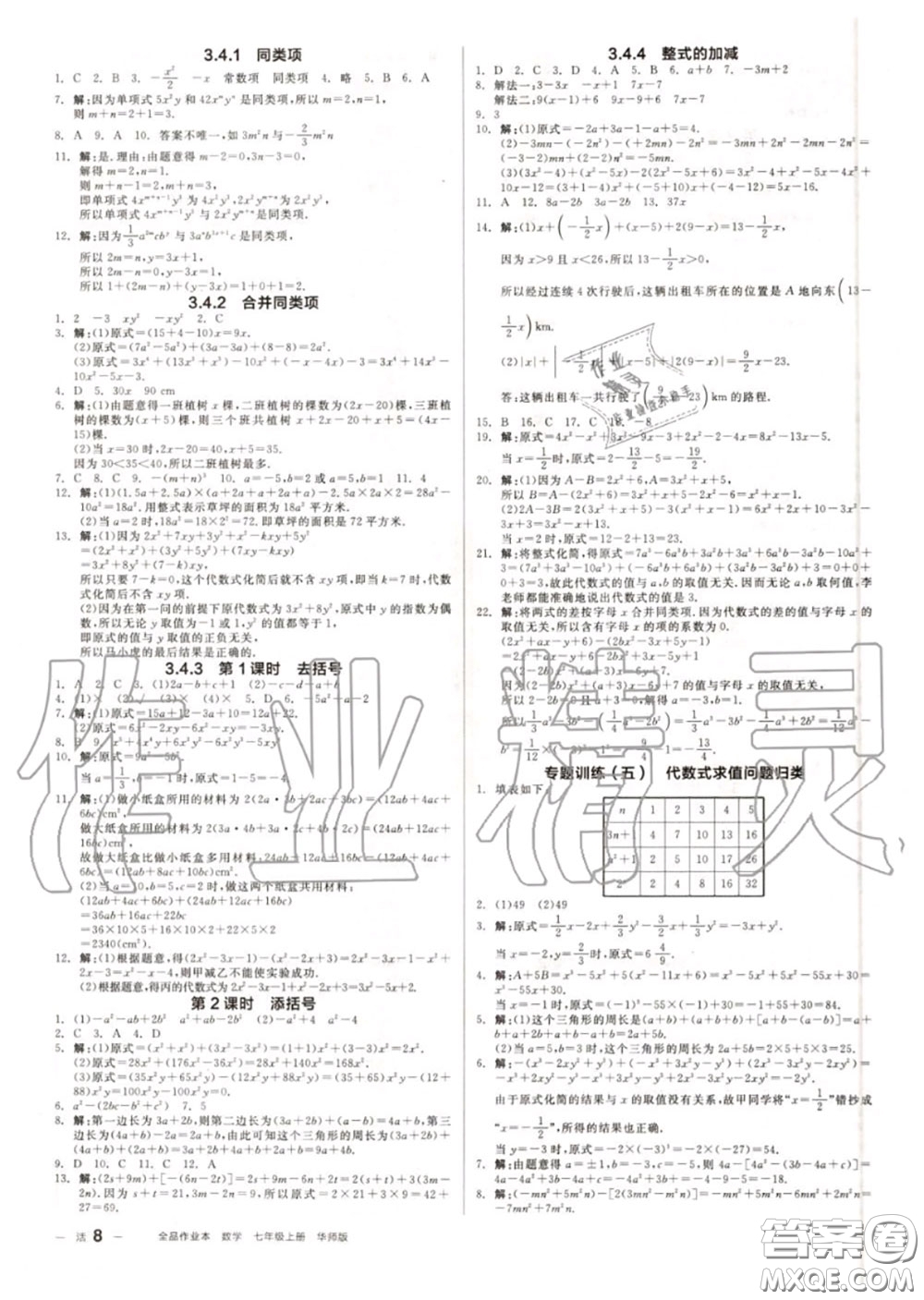 陽(yáng)光出版社2020秋全品作業(yè)本七年級(jí)數(shù)學(xué)上冊(cè)華師版答案