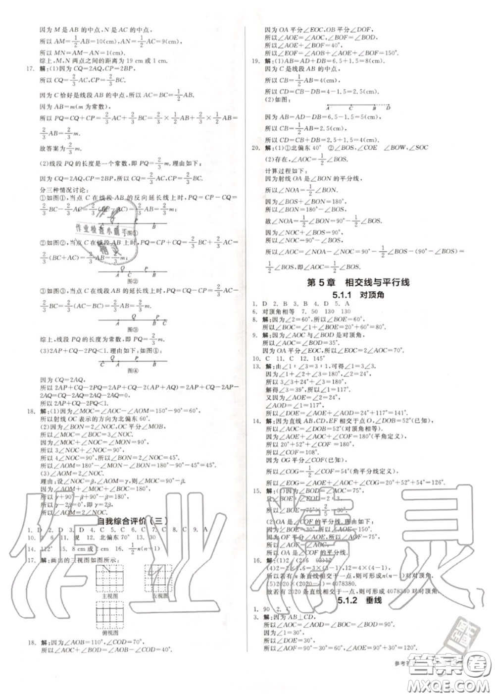 陽(yáng)光出版社2020秋全品作業(yè)本七年級(jí)數(shù)學(xué)上冊(cè)華師版答案