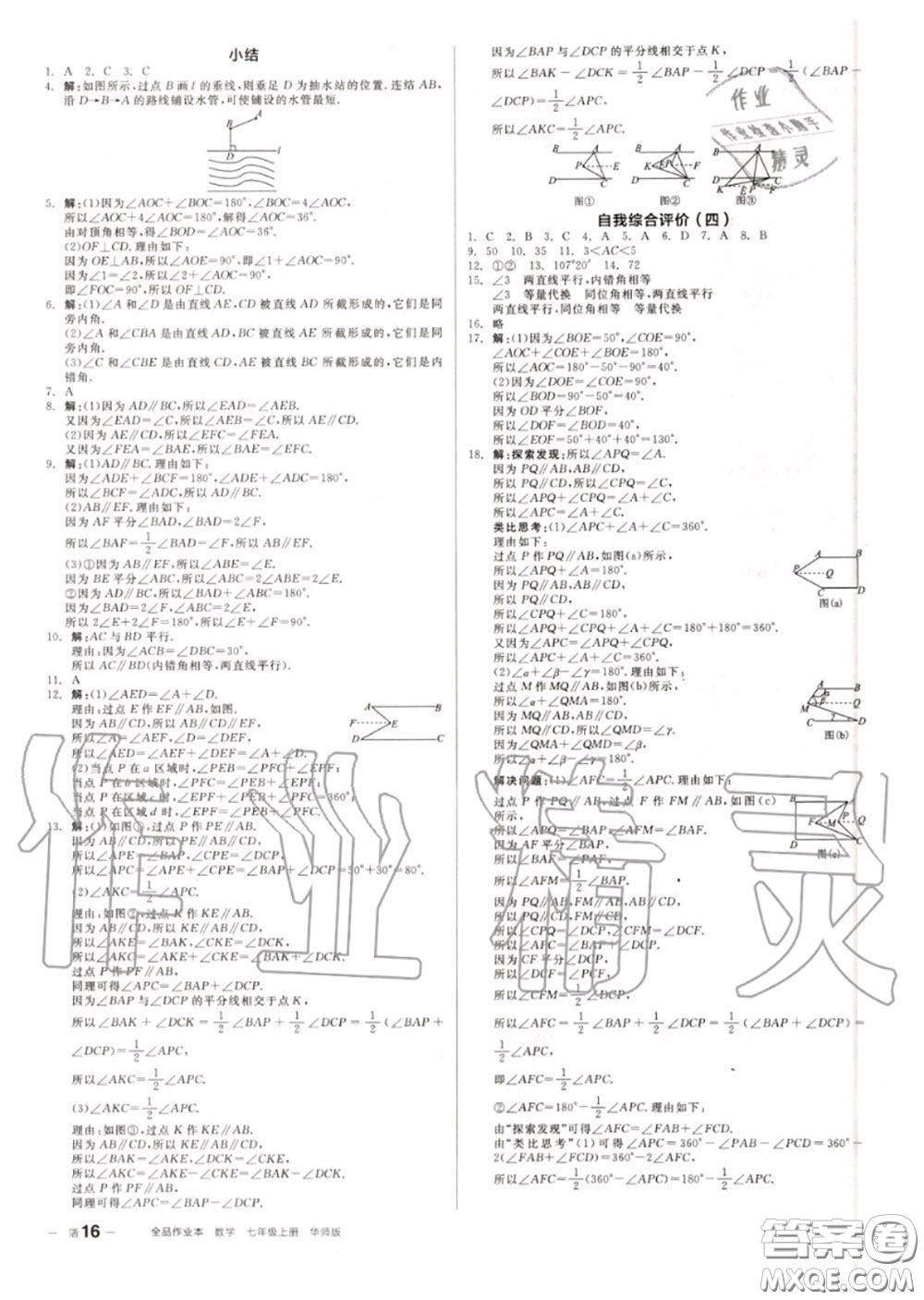 陽(yáng)光出版社2020秋全品作業(yè)本七年級(jí)數(shù)學(xué)上冊(cè)華師版答案
