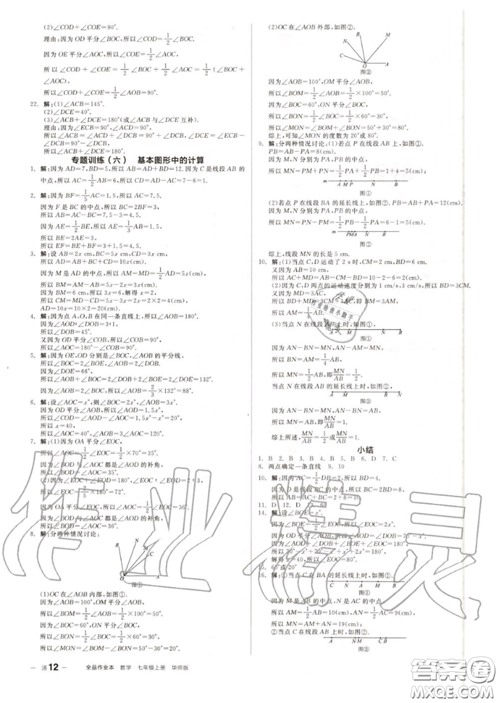 陽(yáng)光出版社2020秋全品作業(yè)本七年級(jí)數(shù)學(xué)上冊(cè)華師版答案