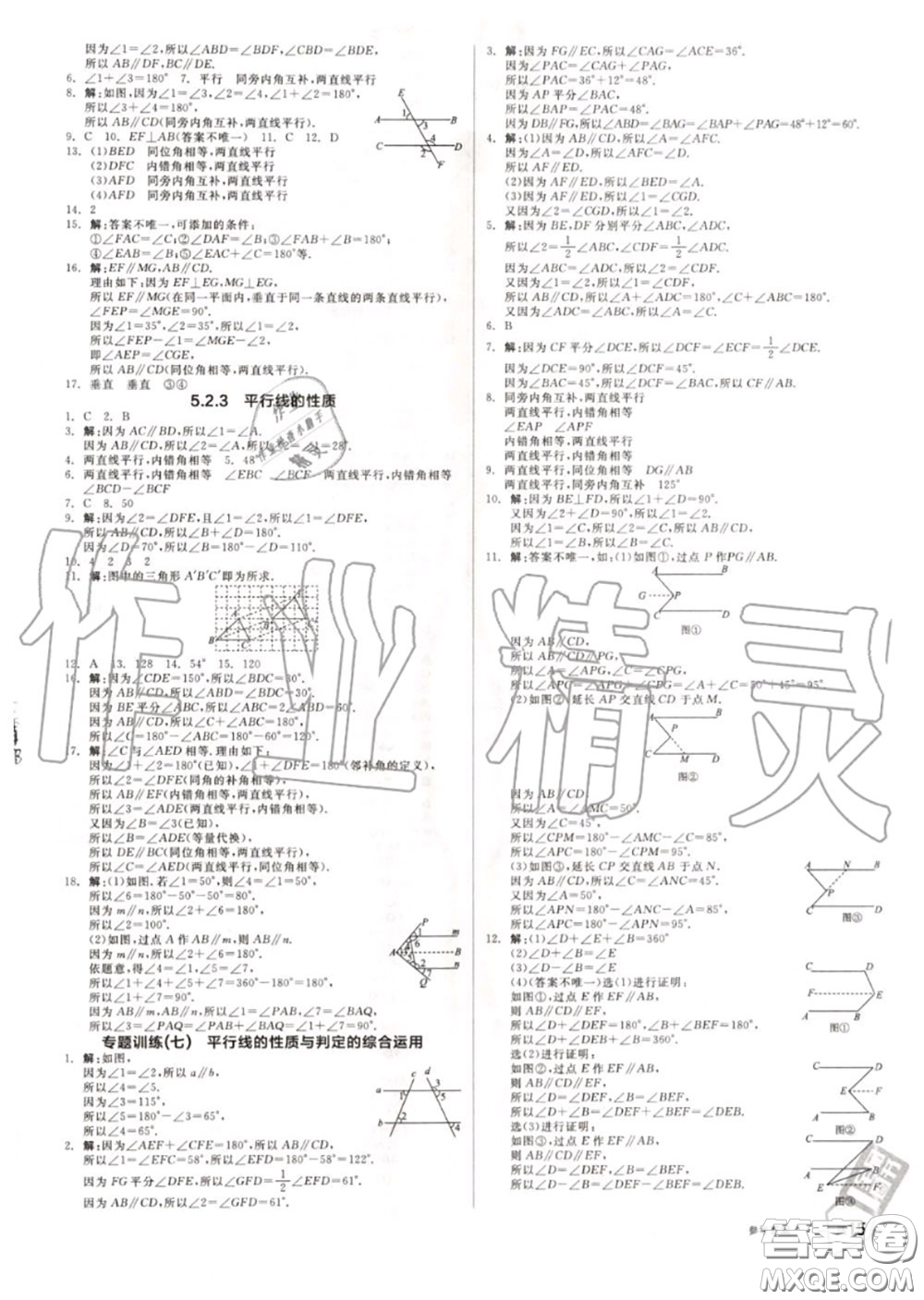 陽(yáng)光出版社2020秋全品作業(yè)本七年級(jí)數(shù)學(xué)上冊(cè)華師版答案