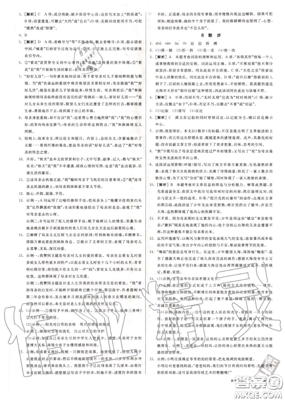 陽(yáng)光出版社2020秋全品作業(yè)本七年級(jí)語(yǔ)文上冊(cè)人教版答案