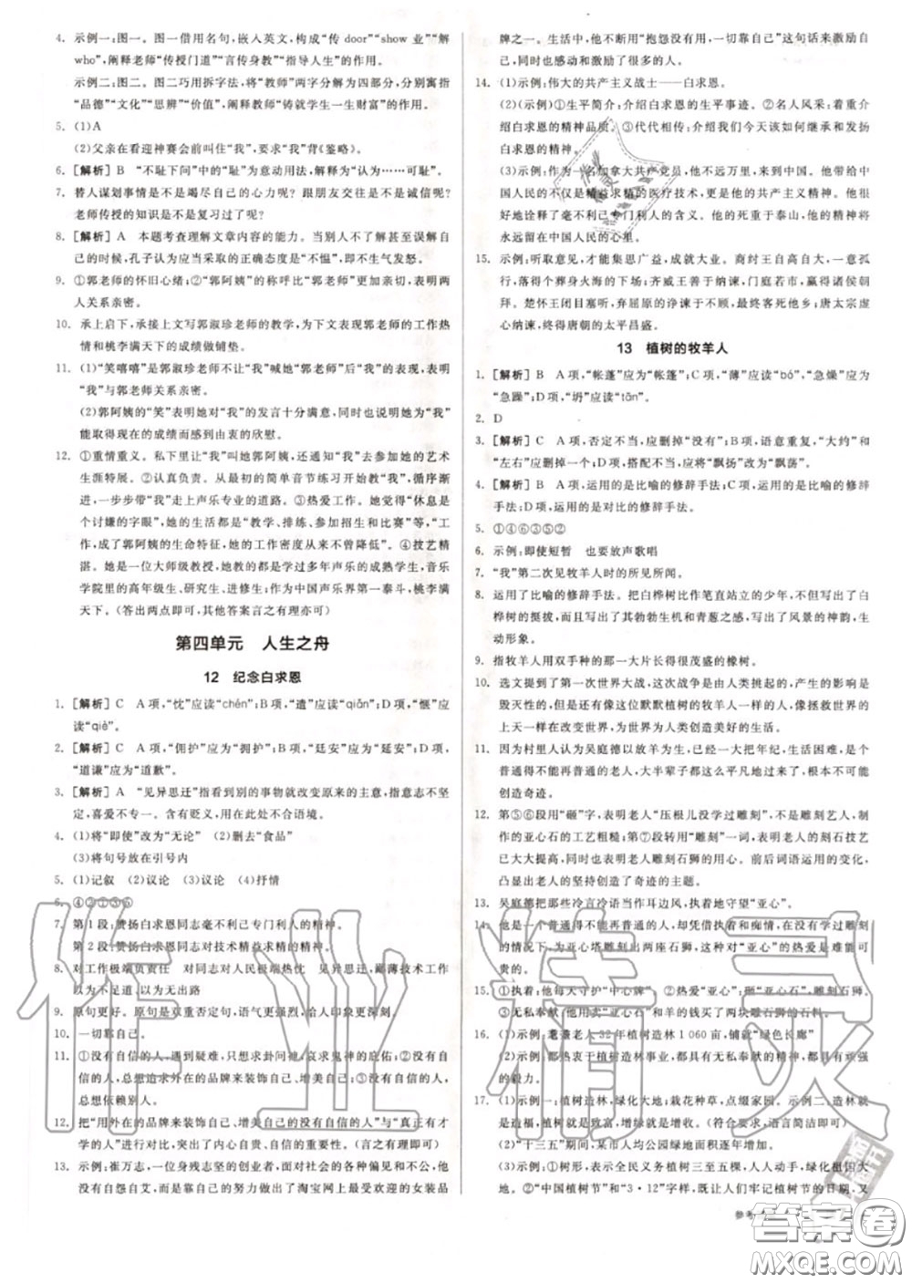 陽(yáng)光出版社2020秋全品作業(yè)本七年級(jí)語(yǔ)文上冊(cè)人教版答案