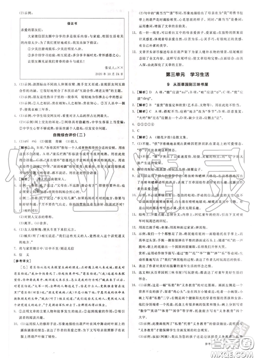 陽(yáng)光出版社2020秋全品作業(yè)本七年級(jí)語(yǔ)文上冊(cè)人教版答案