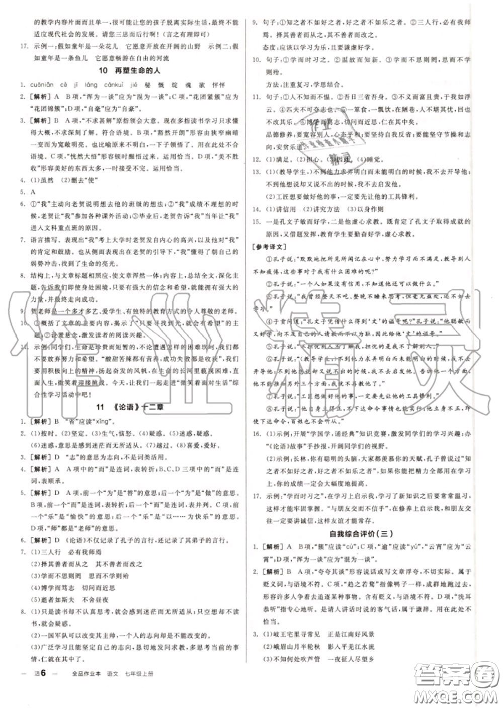 陽(yáng)光出版社2020秋全品作業(yè)本七年級(jí)語(yǔ)文上冊(cè)人教版答案