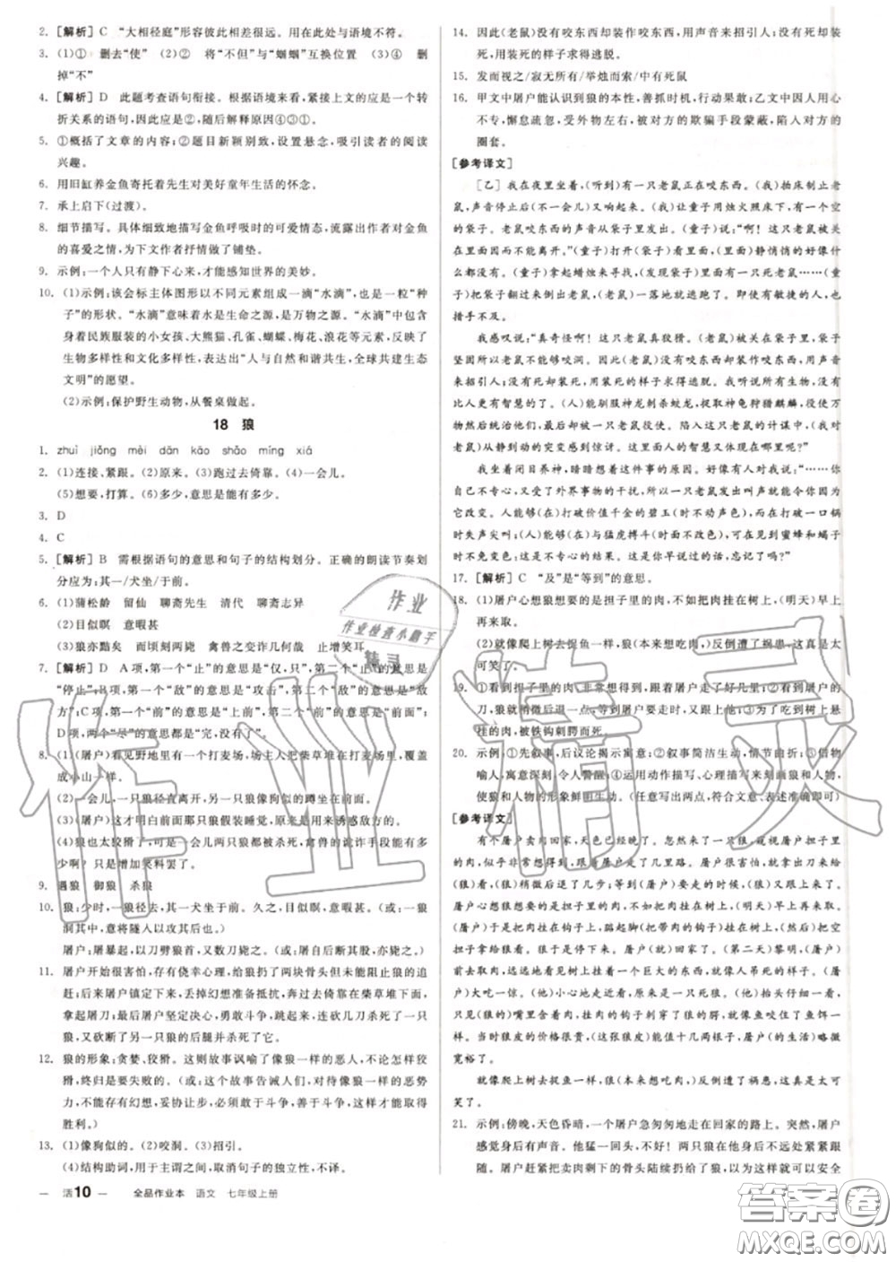 陽(yáng)光出版社2020秋全品作業(yè)本七年級(jí)語(yǔ)文上冊(cè)人教版答案