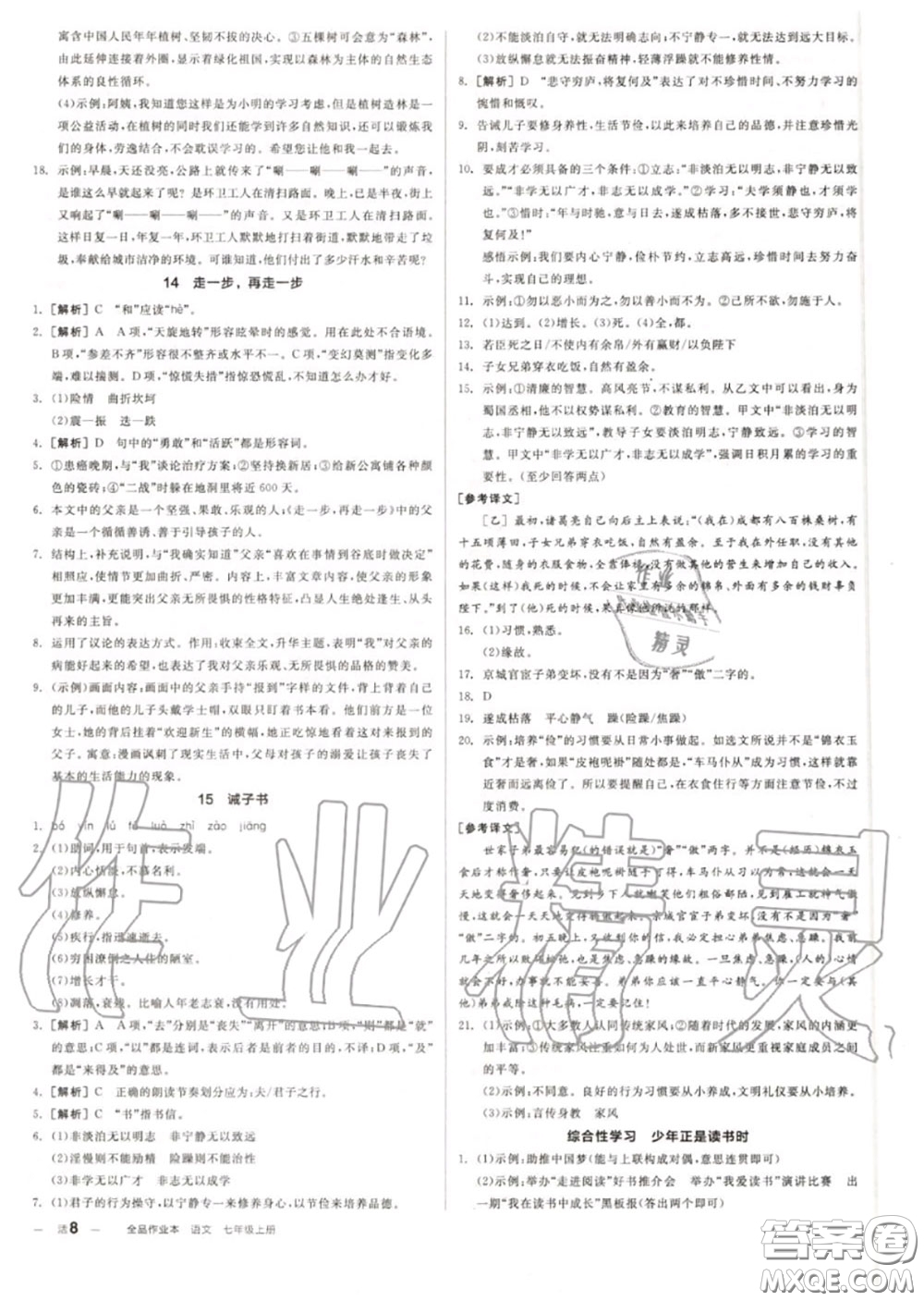 陽(yáng)光出版社2020秋全品作業(yè)本七年級(jí)語(yǔ)文上冊(cè)人教版答案