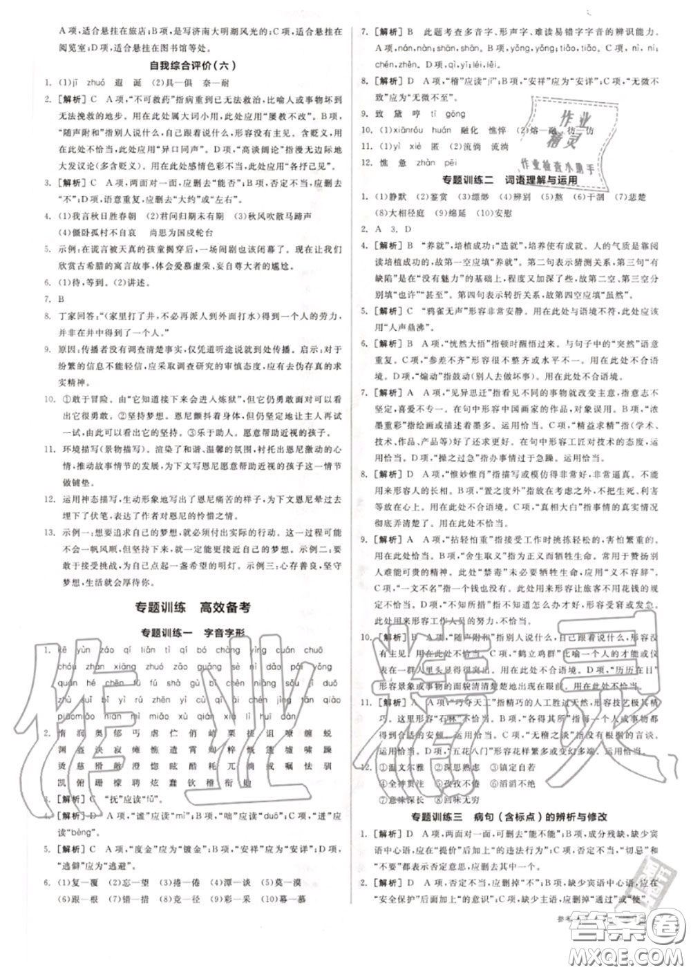 陽(yáng)光出版社2020秋全品作業(yè)本七年級(jí)語(yǔ)文上冊(cè)人教版答案