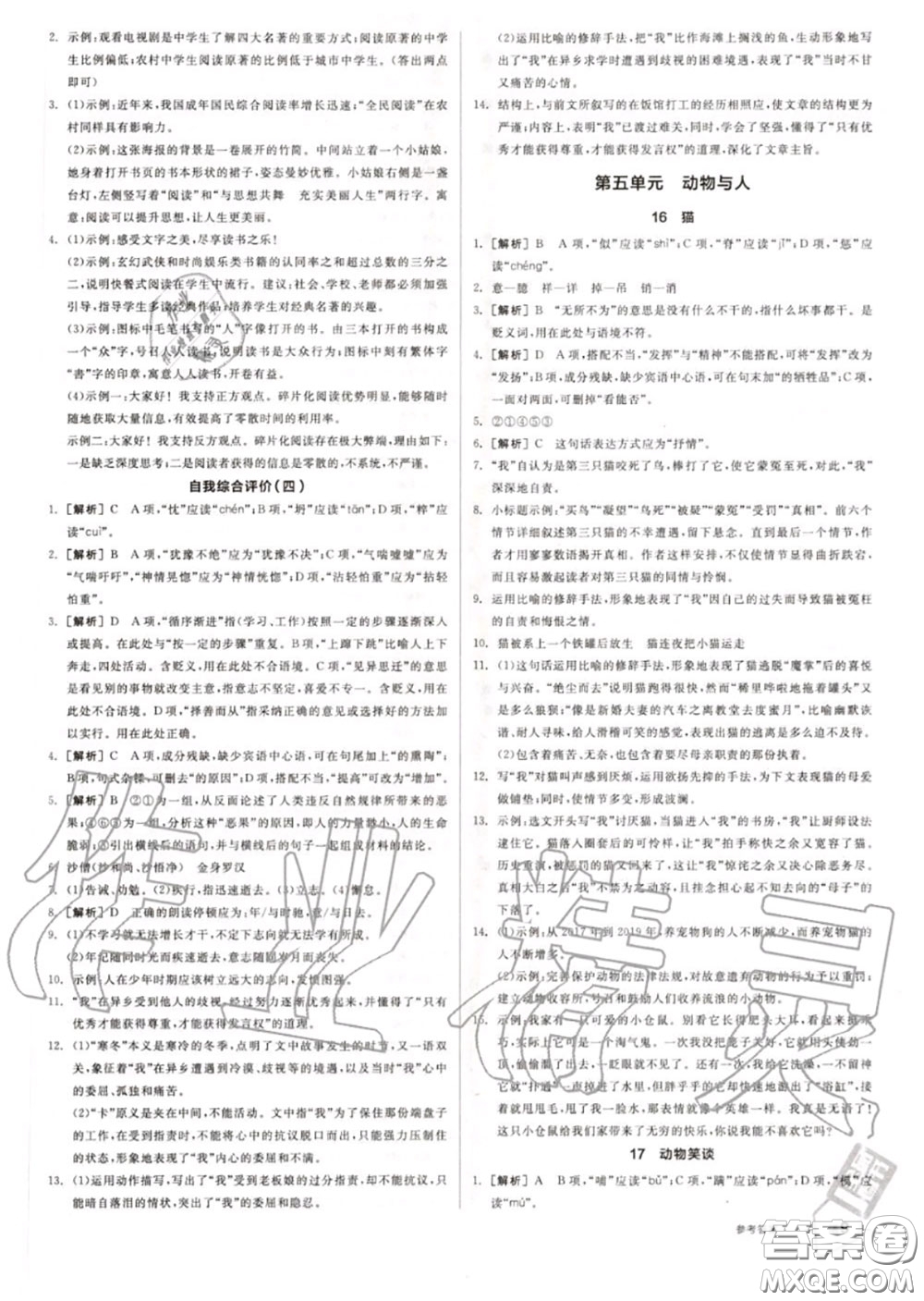 陽(yáng)光出版社2020秋全品作業(yè)本七年級(jí)語(yǔ)文上冊(cè)人教版答案