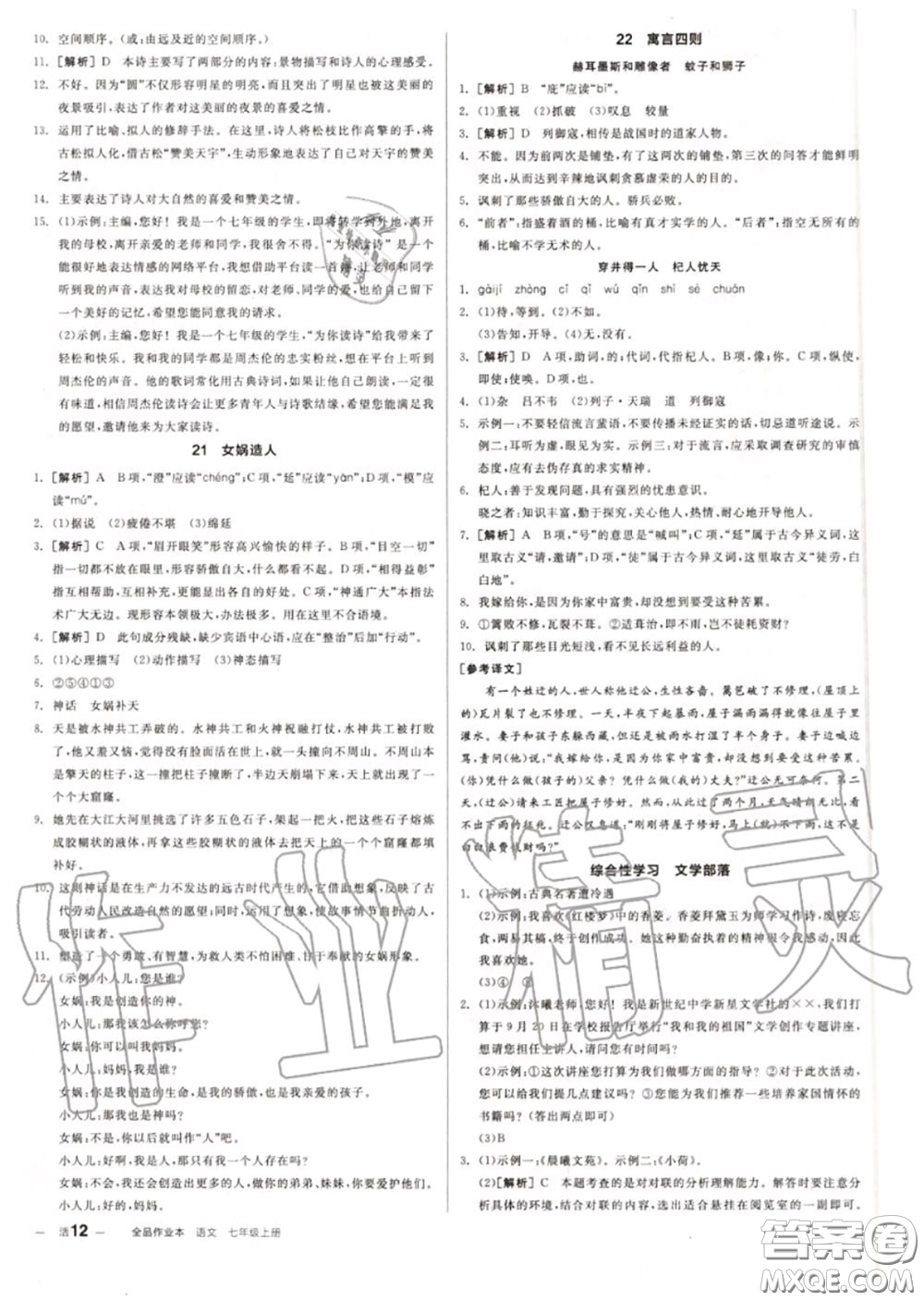 陽(yáng)光出版社2020秋全品作業(yè)本七年級(jí)語(yǔ)文上冊(cè)人教版答案