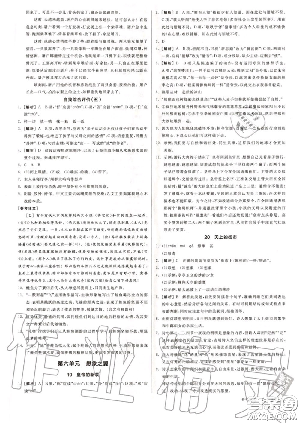 陽(yáng)光出版社2020秋全品作業(yè)本七年級(jí)語(yǔ)文上冊(cè)人教版答案