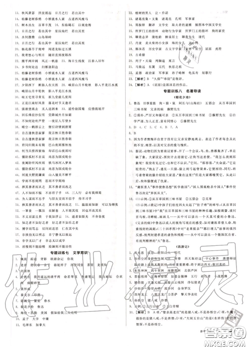 陽(yáng)光出版社2020秋全品作業(yè)本七年級(jí)語(yǔ)文上冊(cè)人教版答案