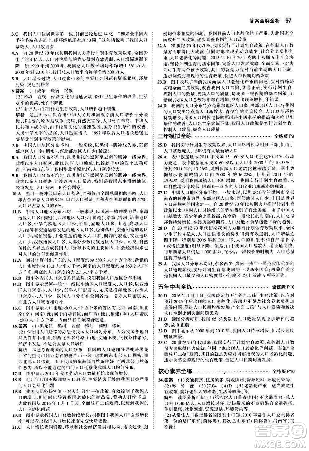 2020秋5年中考3年模擬全練版初中地理八年級上冊湘教版參考答案