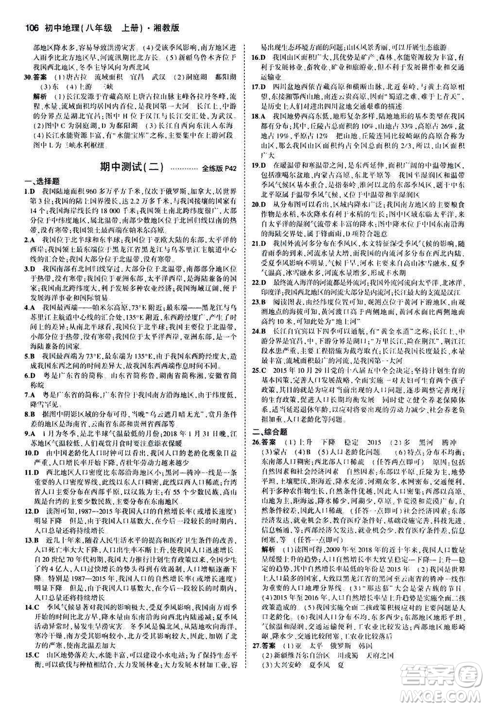 2020秋5年中考3年模擬全練版初中地理八年級上冊湘教版參考答案