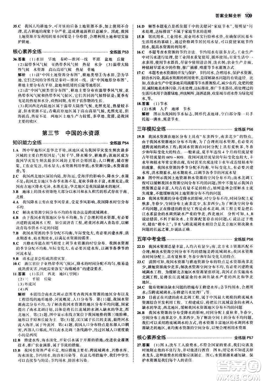 2020秋5年中考3年模擬全練版初中地理八年級上冊湘教版參考答案