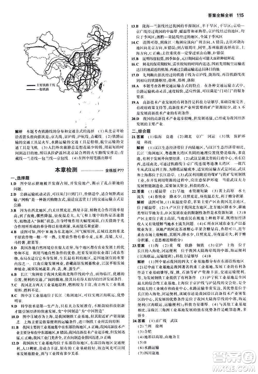 2020秋5年中考3年模擬全練版初中地理八年級上冊湘教版參考答案
