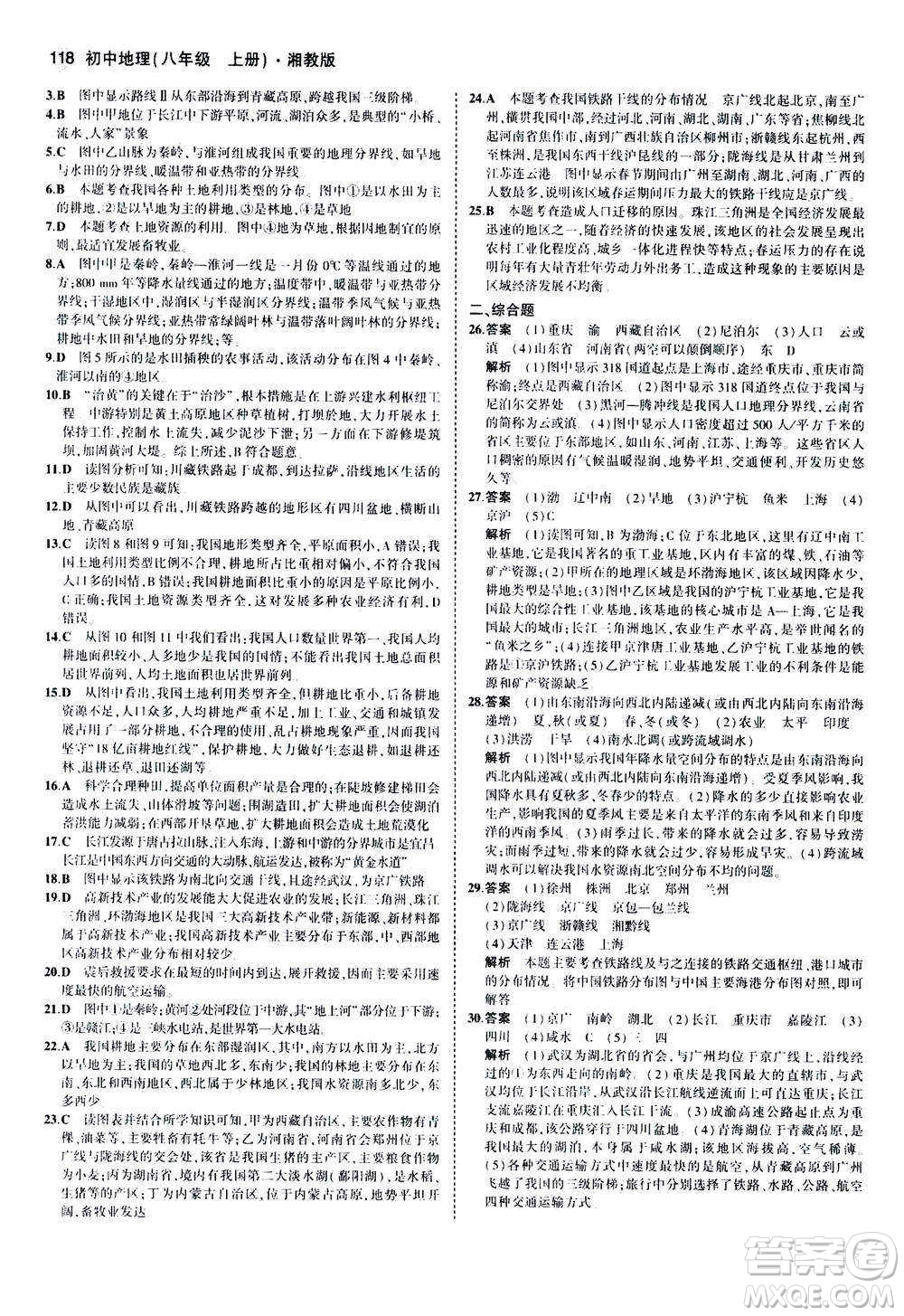2020秋5年中考3年模擬全練版初中地理八年級上冊湘教版參考答案