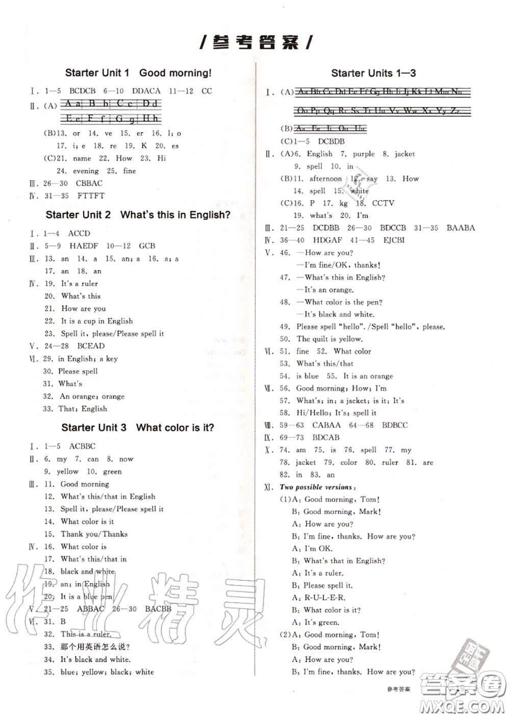 陽光出版社2020秋全品作業(yè)本七年級英語上冊人教版答案